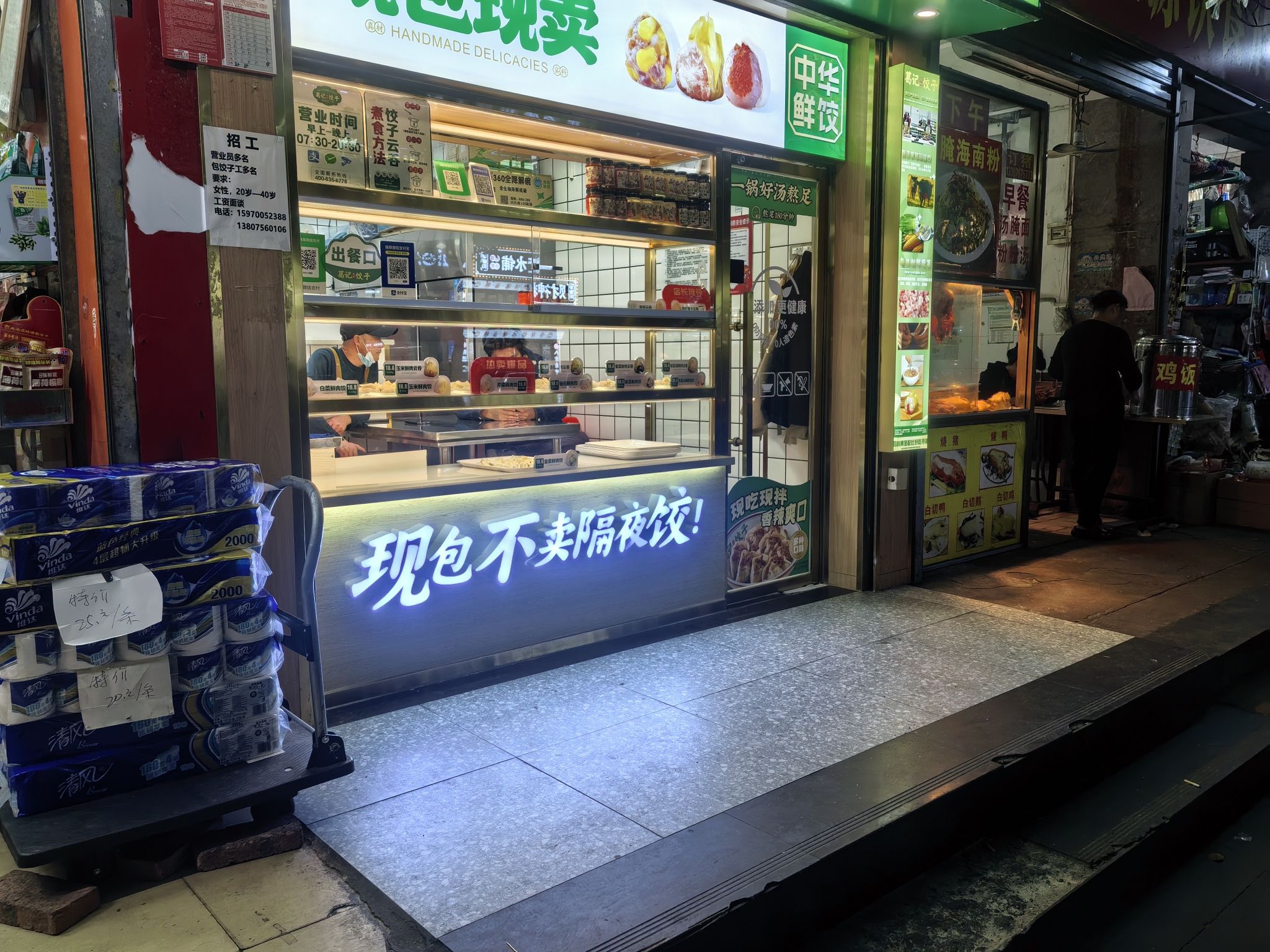 葛记思味饺子(高登西街店)