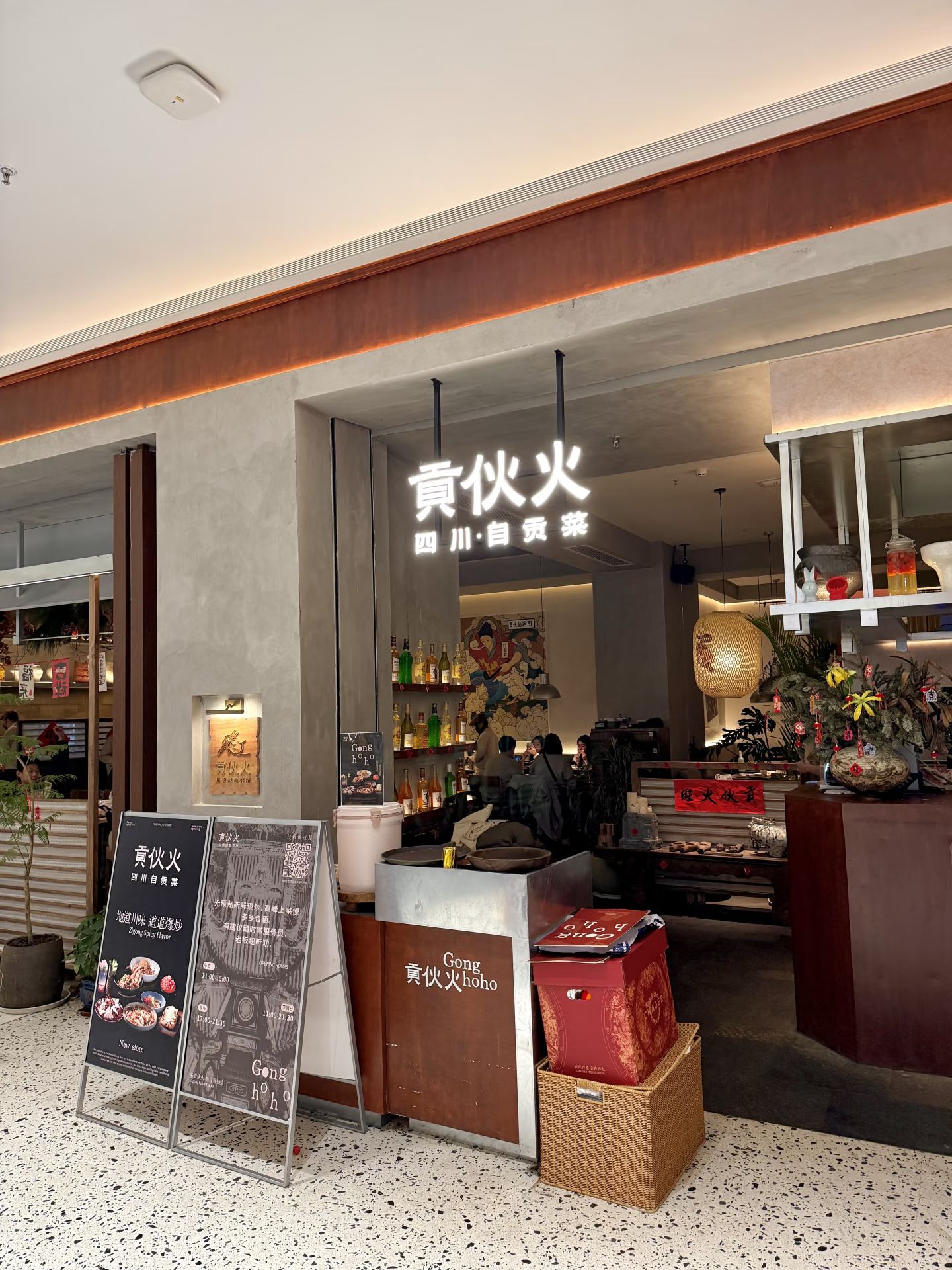 贡伙火(万象城店)