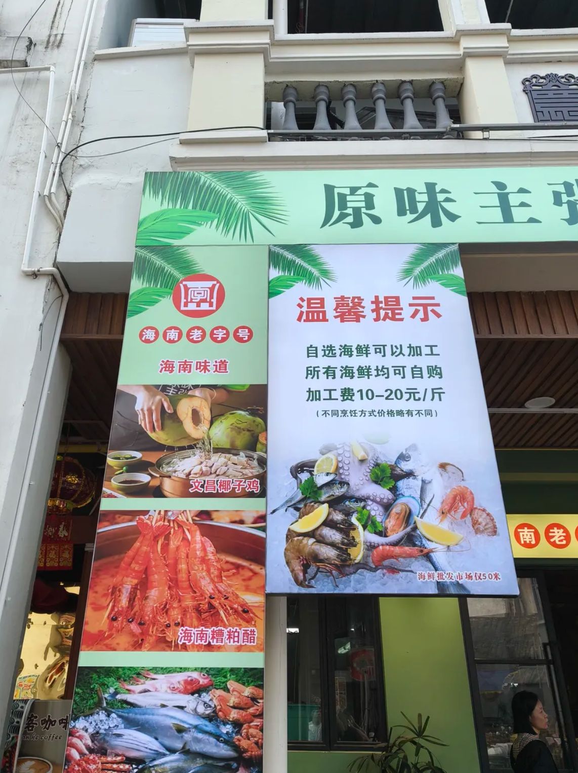 原味主张椰子鸡·糟粕醋(骑楼老街十五年店)