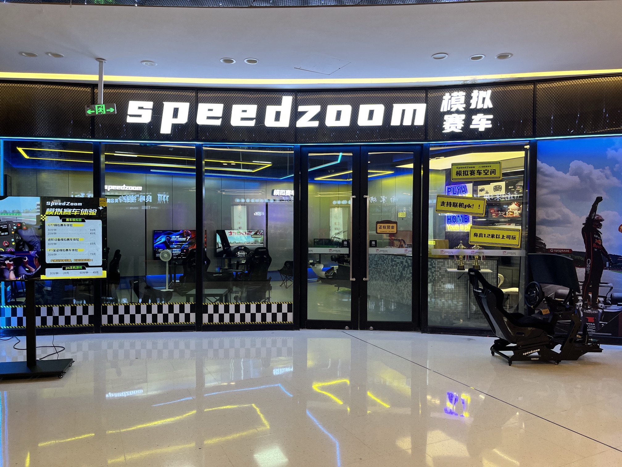 推荐场地-speedzoom模拟赛车(科技城宝龙广场店)