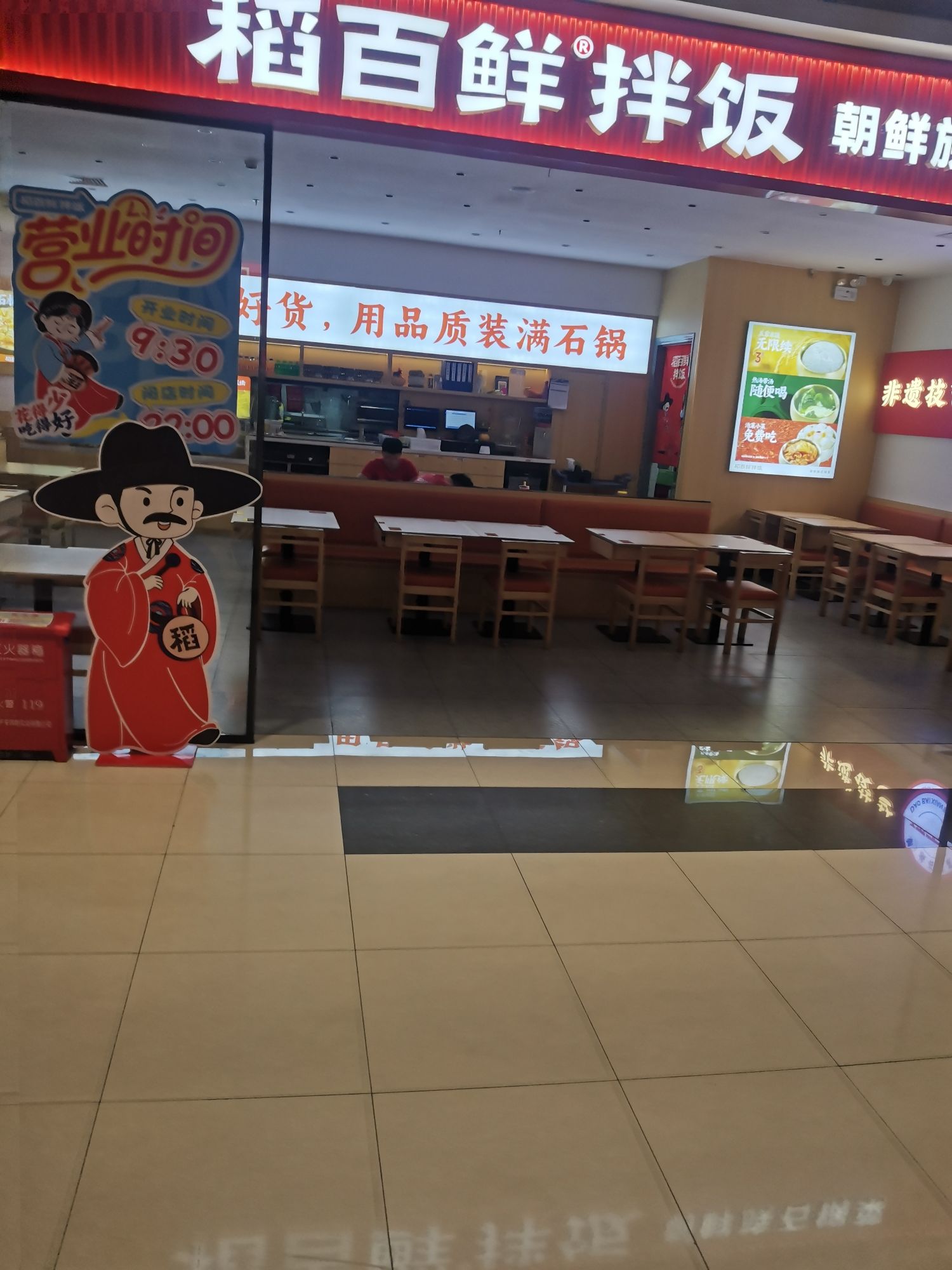 稻百鲜拌饭朝鲜族石锅菜南亚广场店