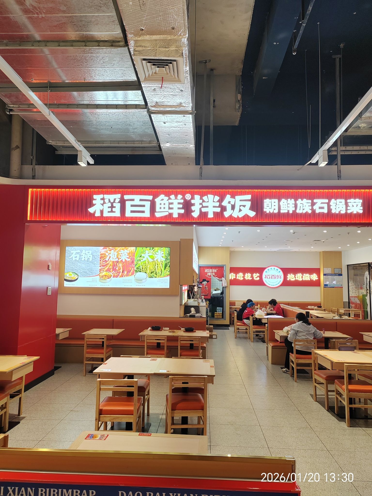 稻百鲜拌饭朝鲜族石锅菜南亚广场店