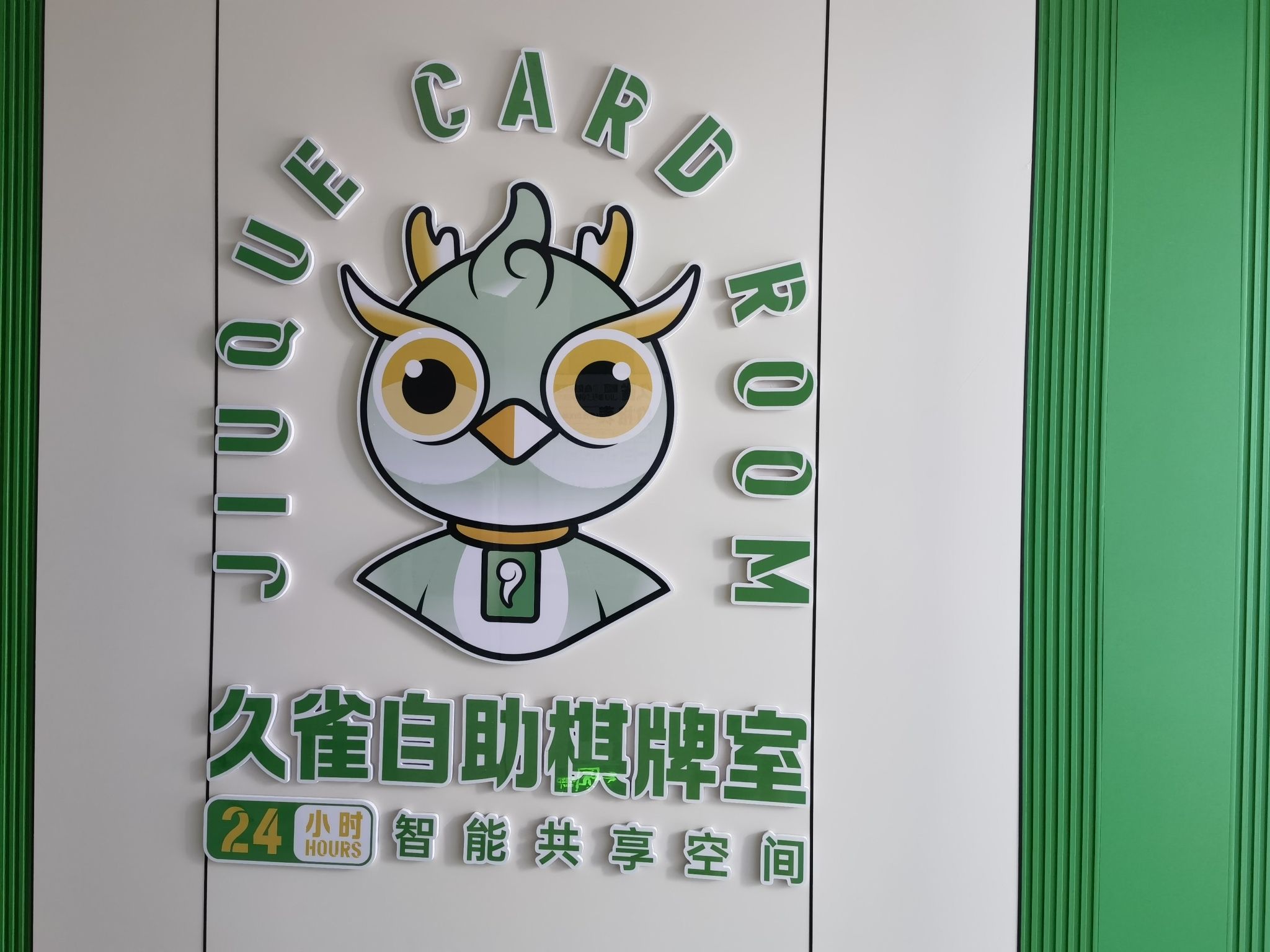 久雀棋牌·新世纪商城店门店外观