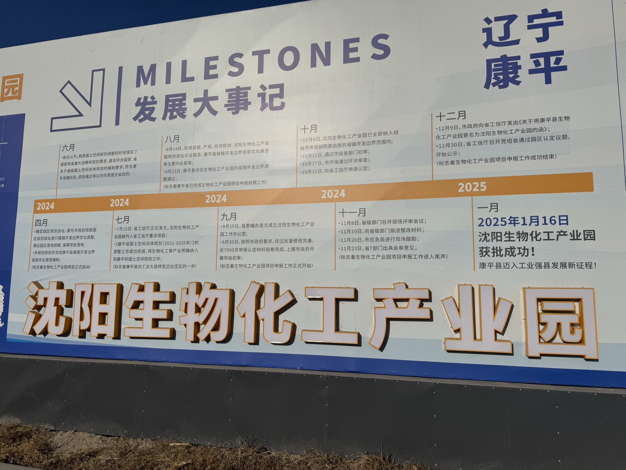 沈阳生物化工产业园(建设中)实景图（2）