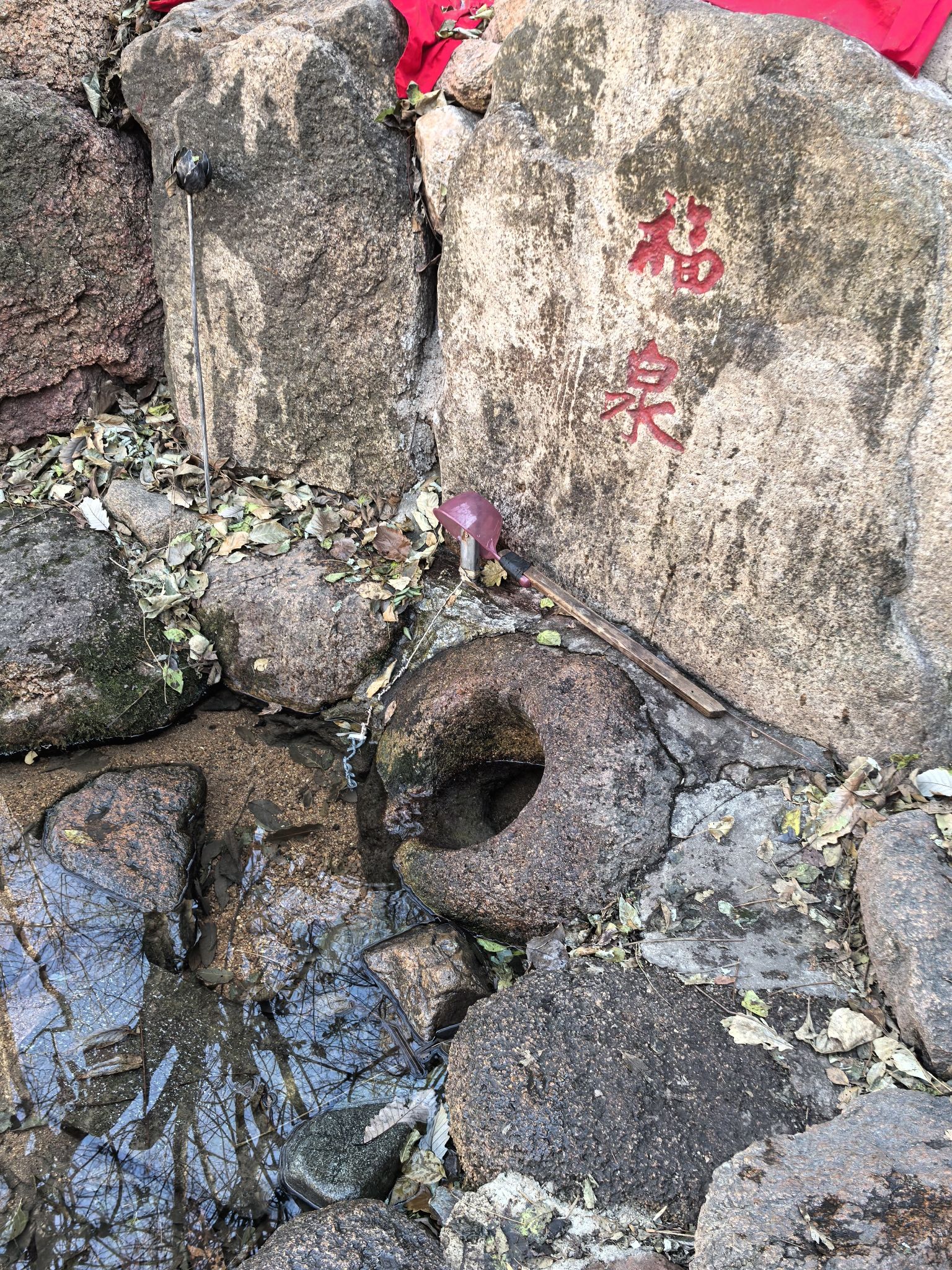 福泉