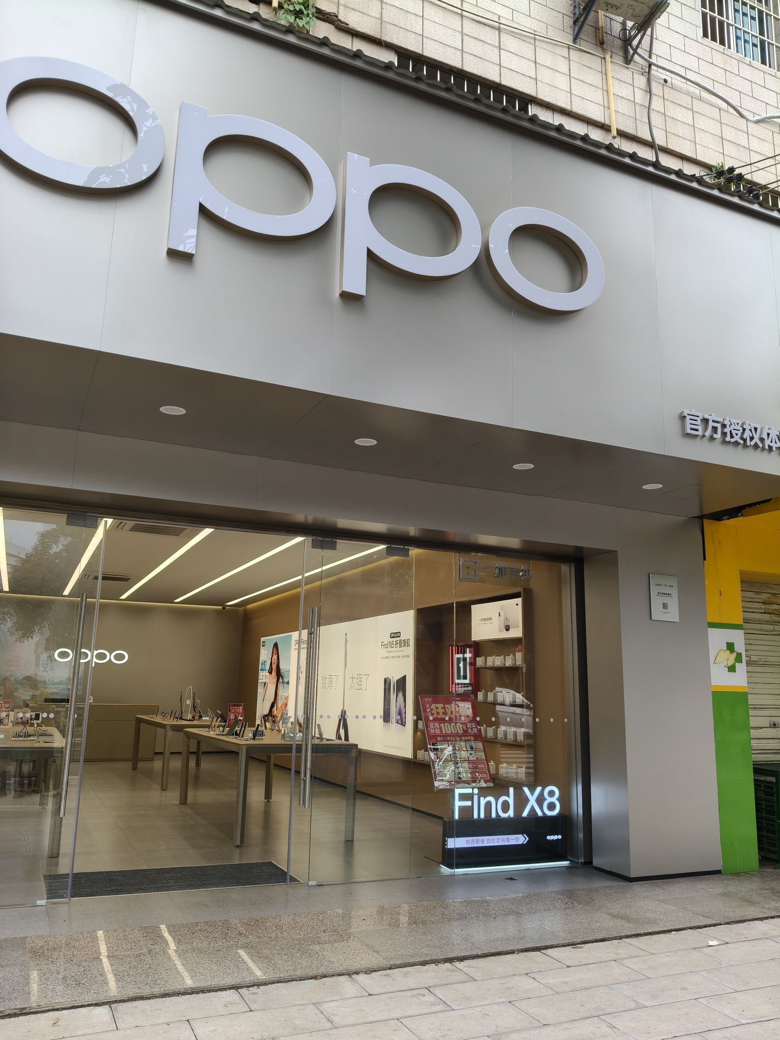 OPPO官方授权体验店(楚雄元谋客运站店)