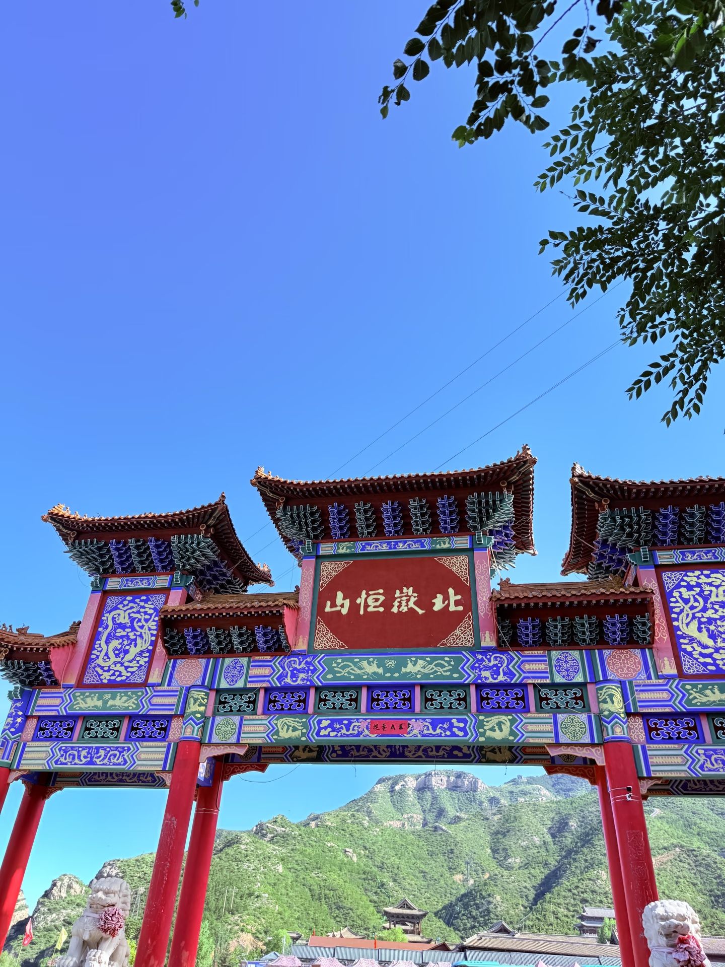 恒山之顶