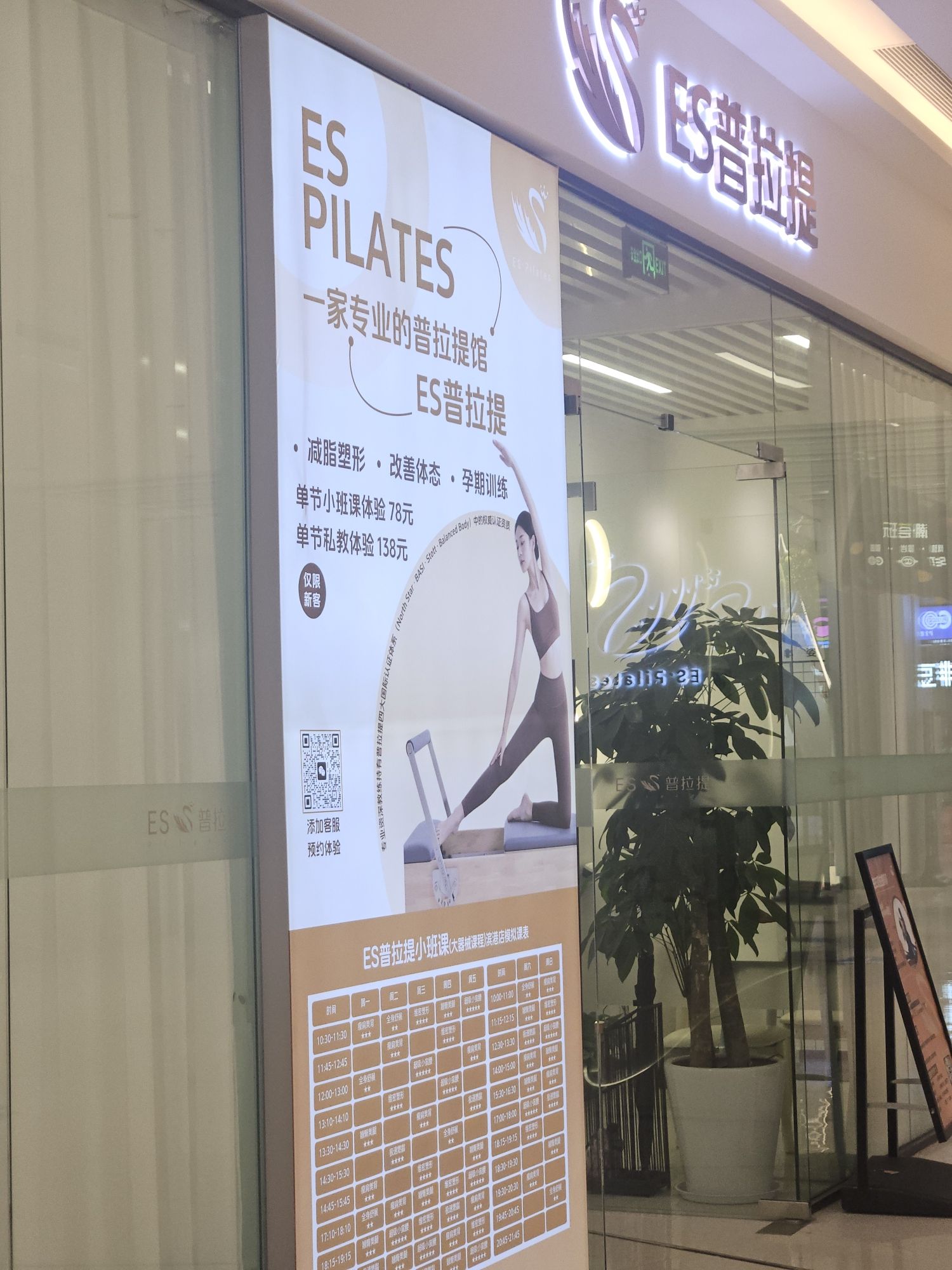 场地封面-ES普拉提(滨港店)