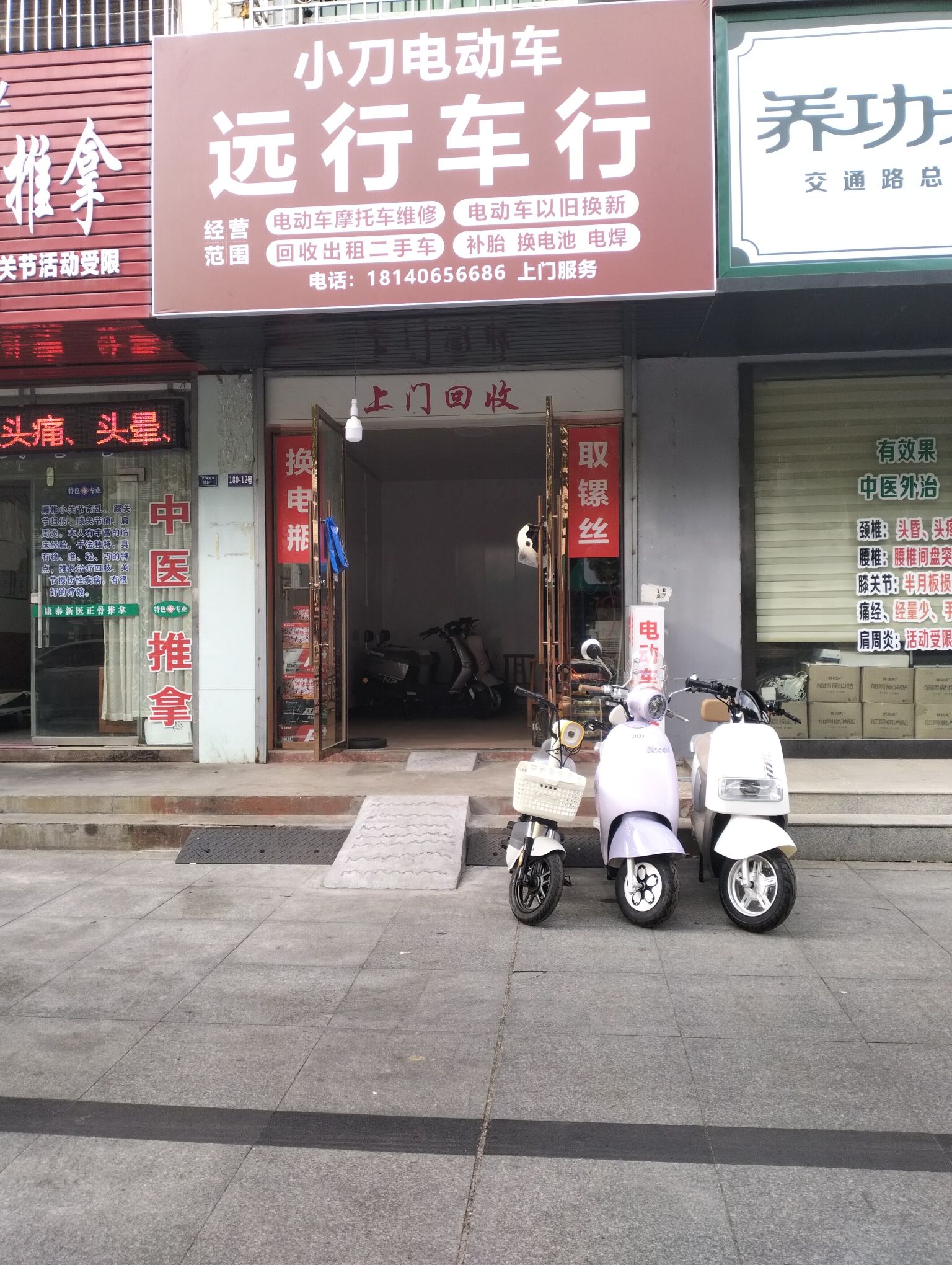 远行车行