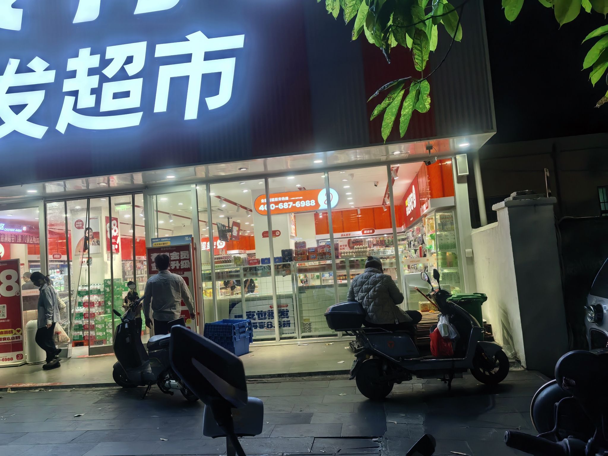 零食有鸣批发超市(府城中学店)