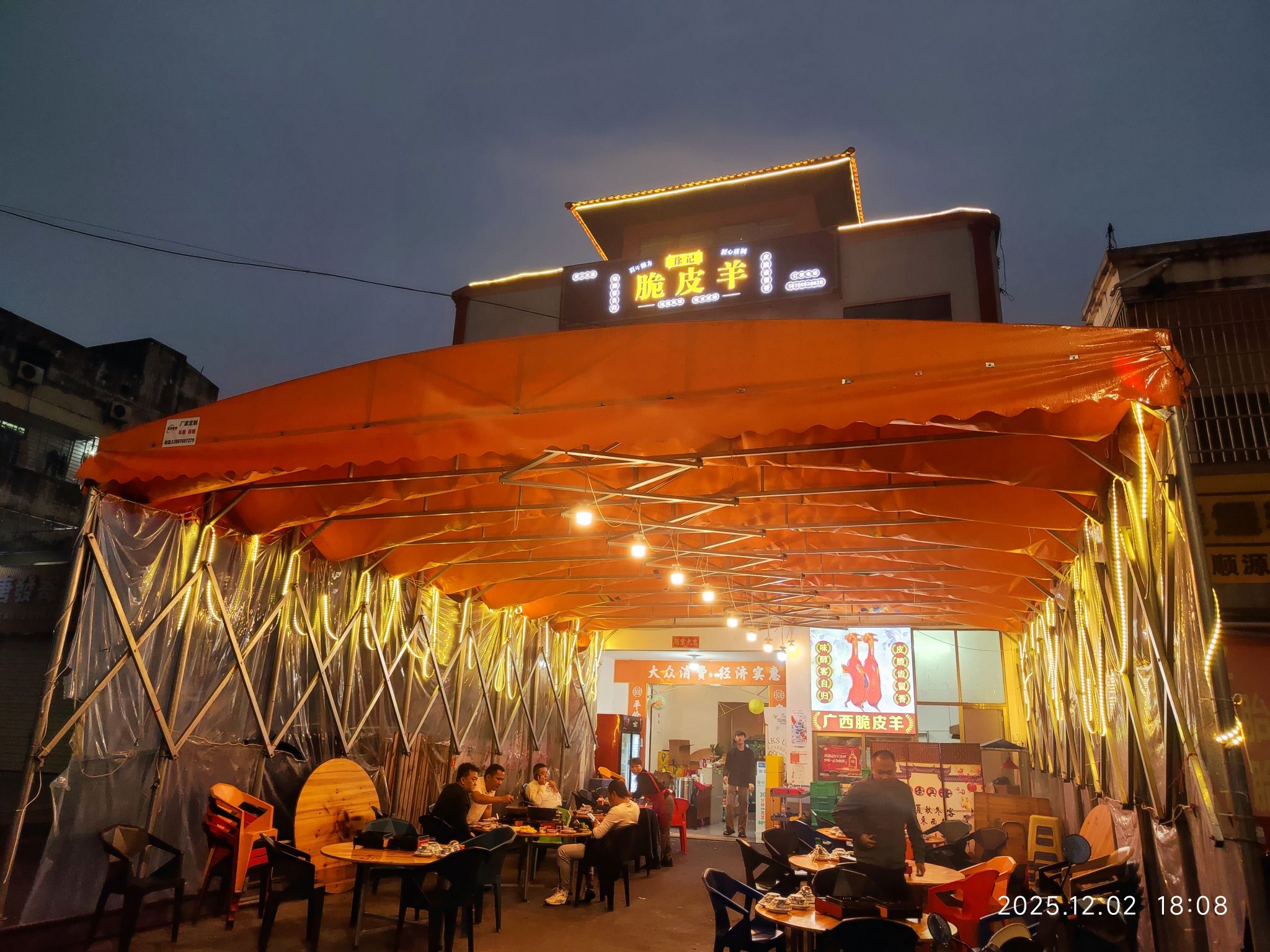 徐记脆皮羊