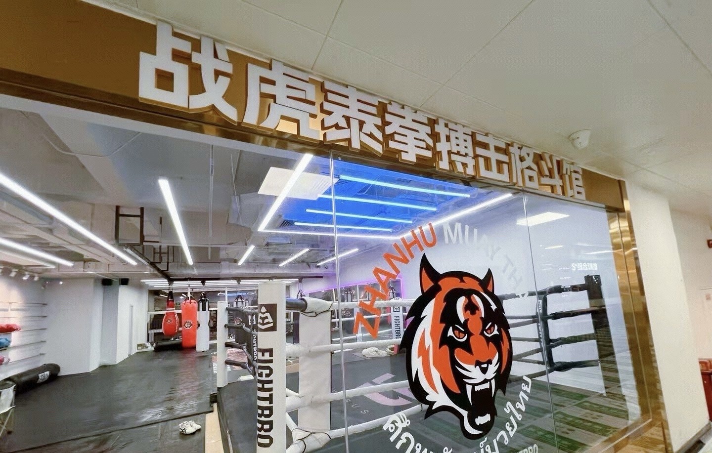 场地封面-战虎泰拳搏击格斗馆