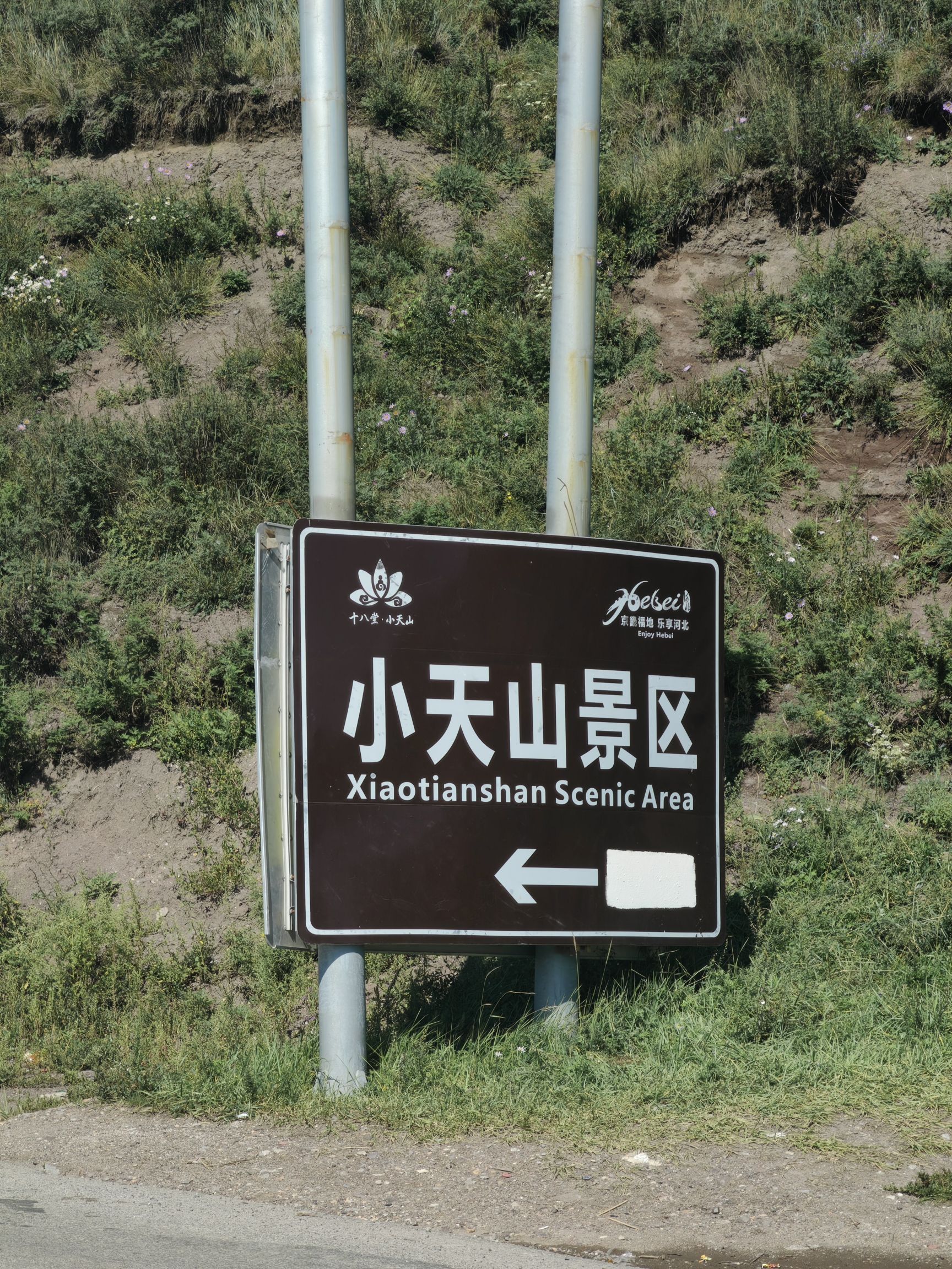 小天山风景区