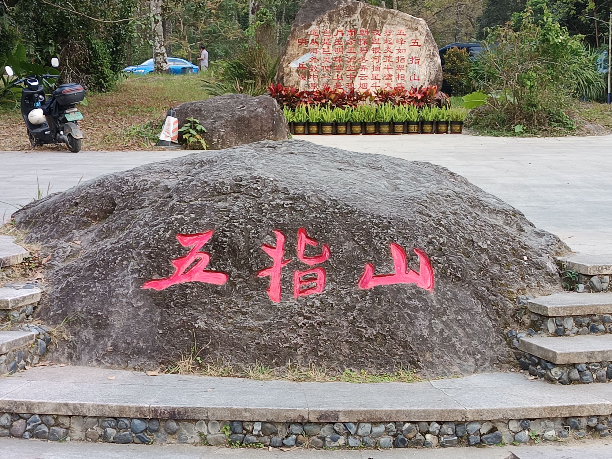 五指山主峰(二峰)