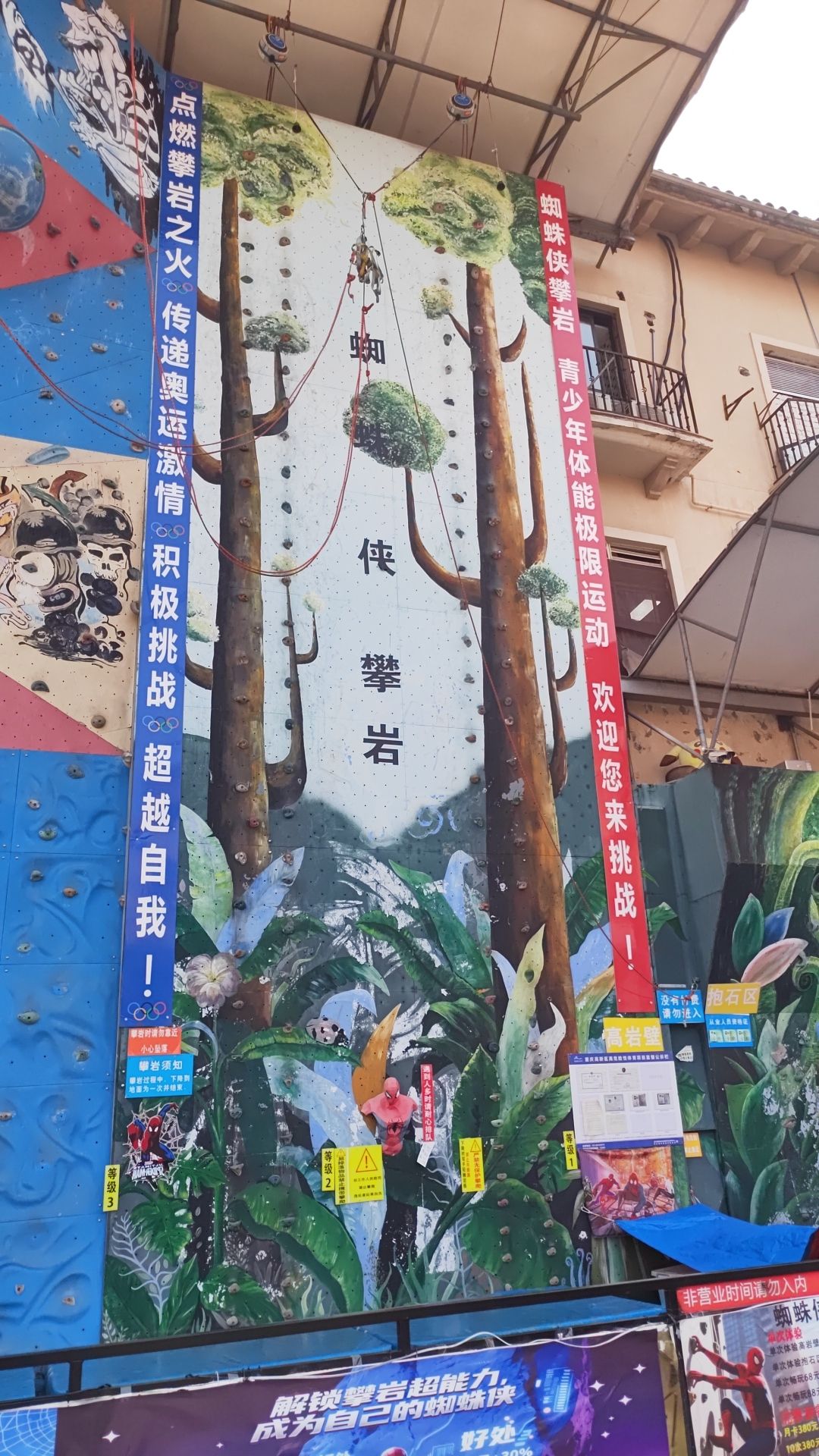 场地封面-蜘蛛侠攀岩