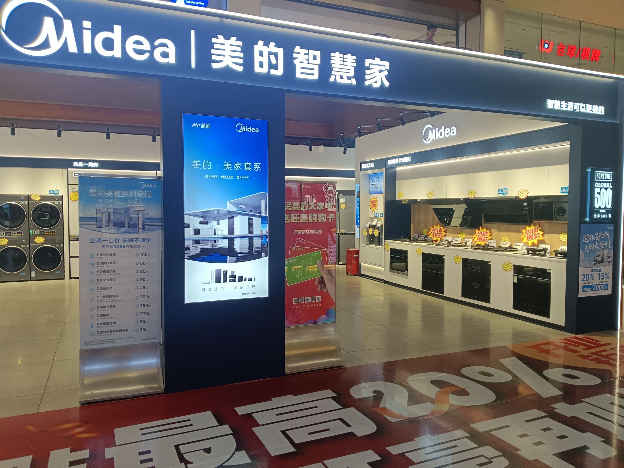 美的智慧家(天涯旺豪专卖店)