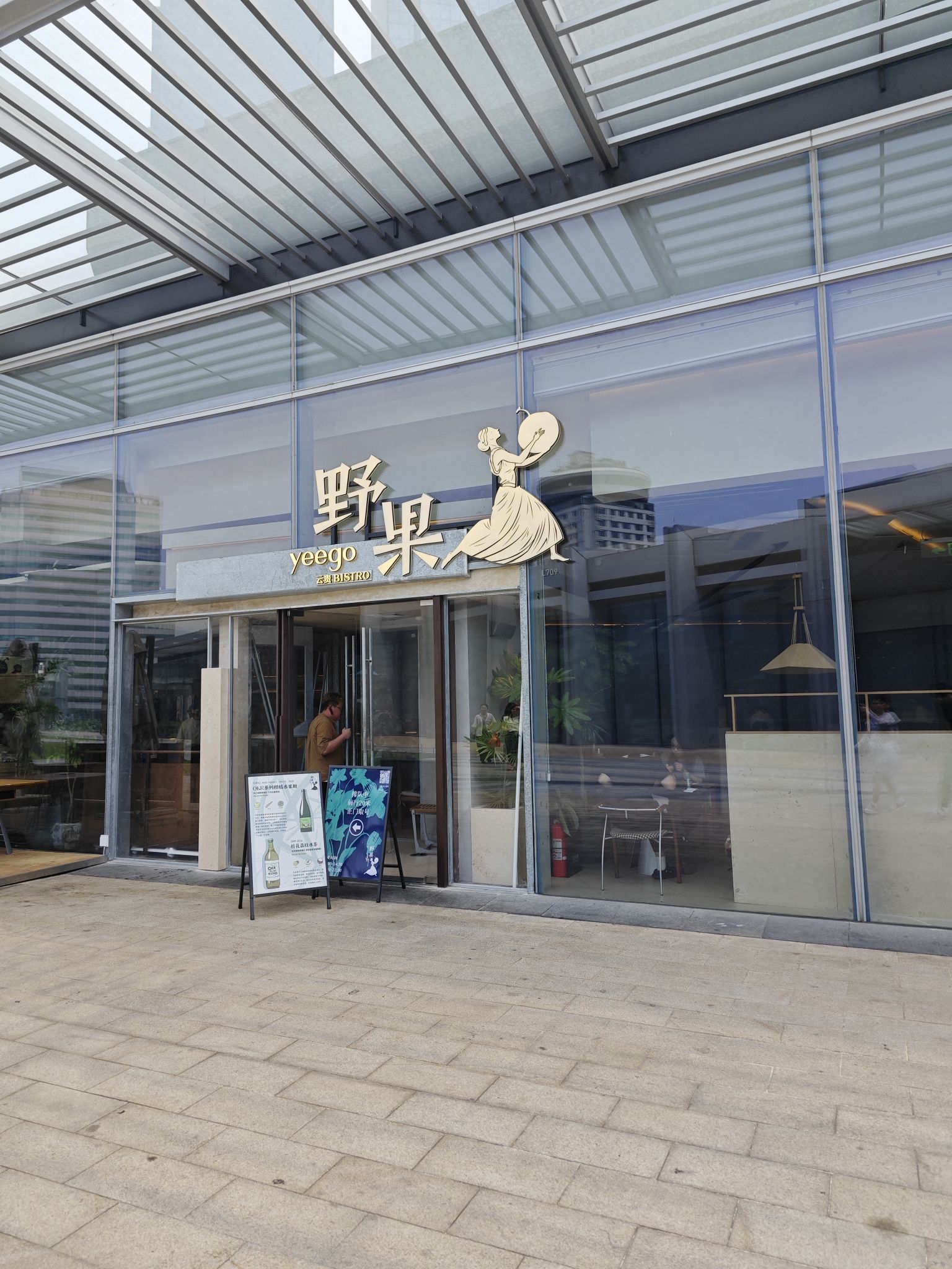 野果yeego(长沙IFS国金中心店)