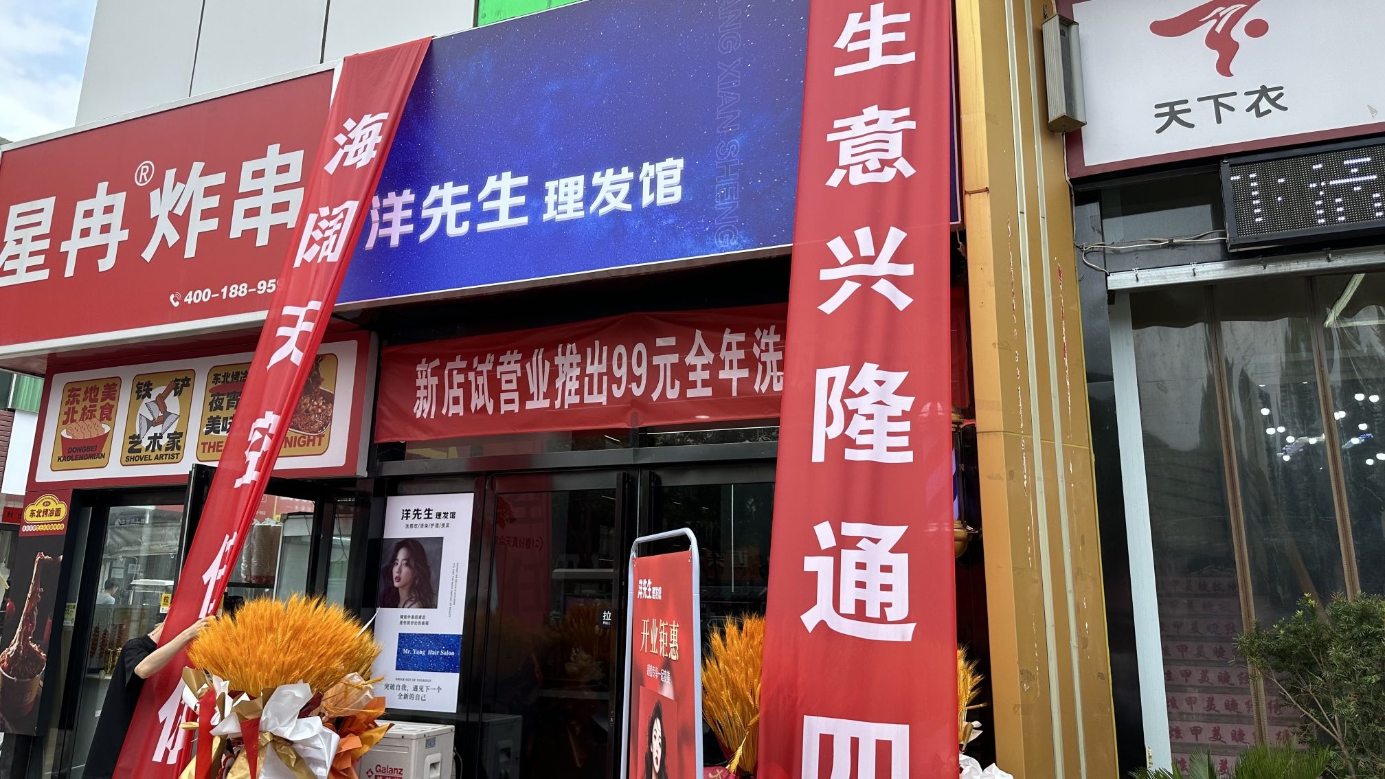 洋先生理发馆内部环境