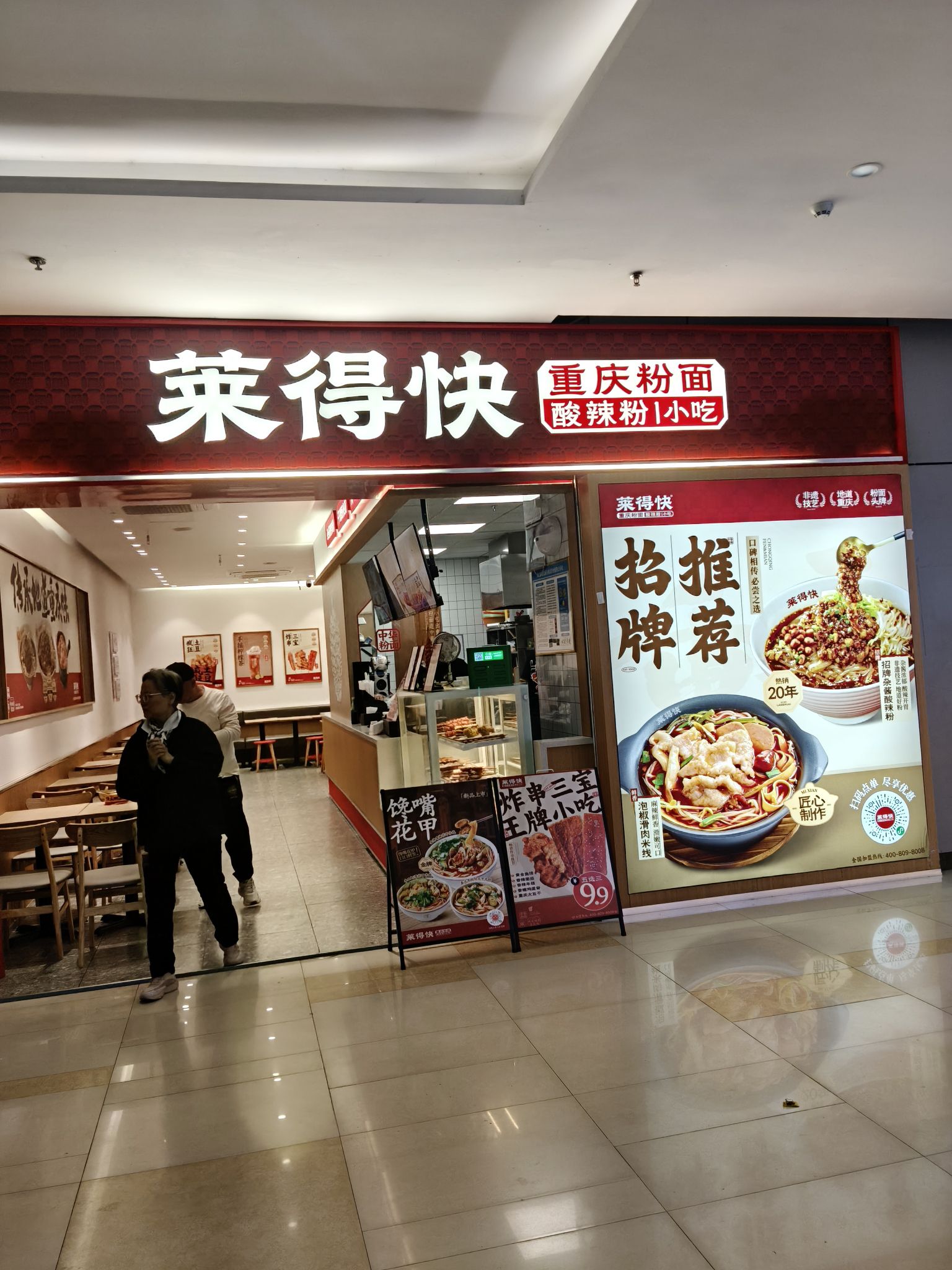 莱得快酸辣粉(缤纷城店)