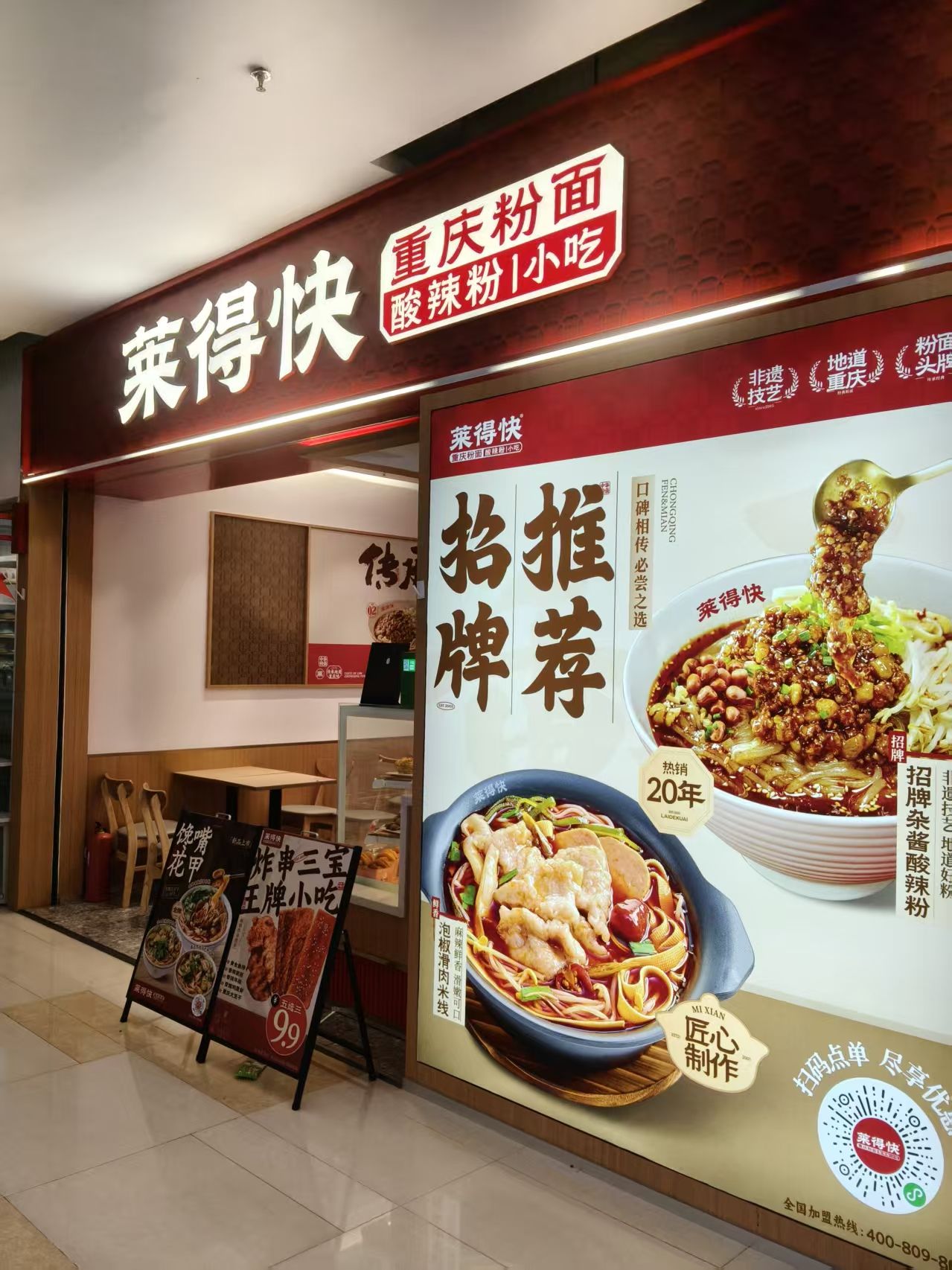 莱得快酸辣粉(缤纷城店)