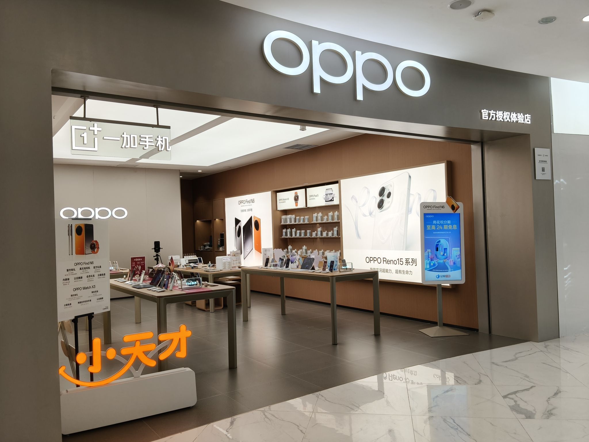 OPPO官方授权体验店(海口秀英区恩祥王府井店)