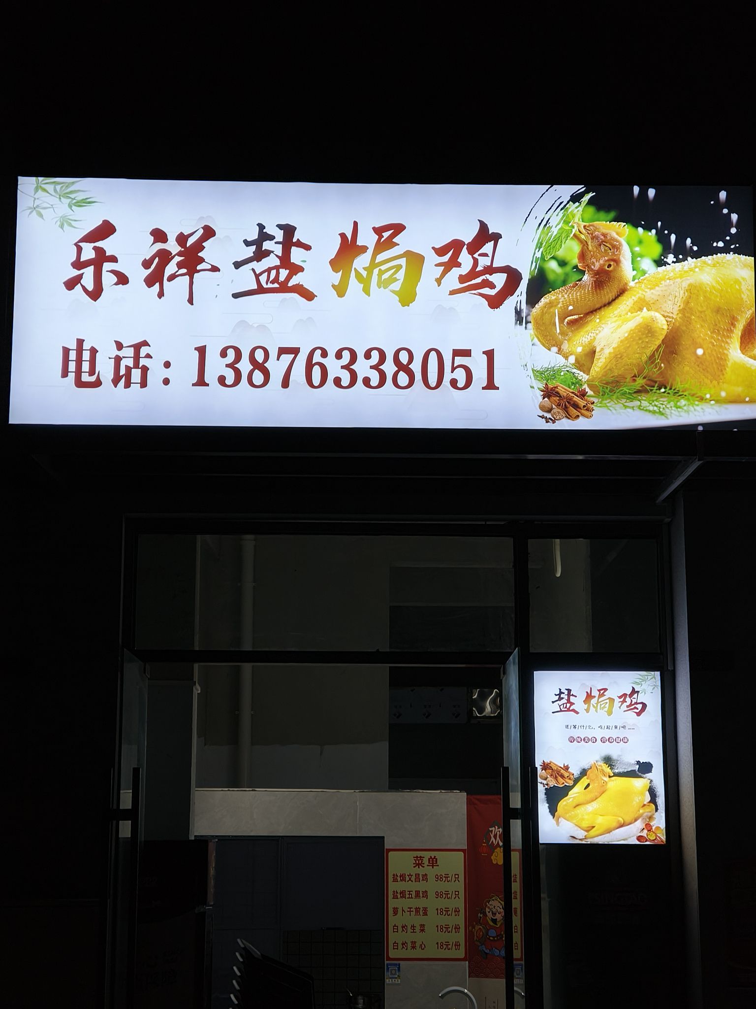 乐祥盐焗鸡