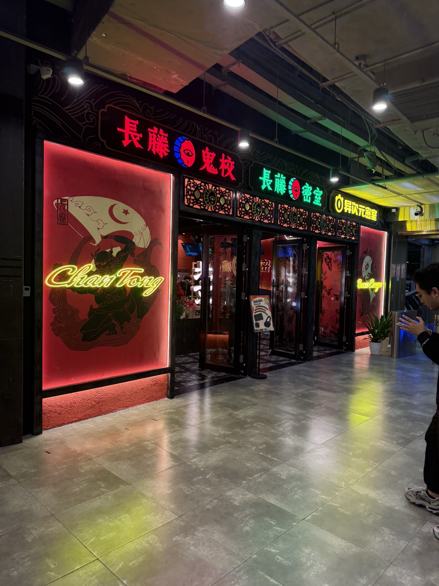 场地封面-长藤密室(朝阳大悦城店)