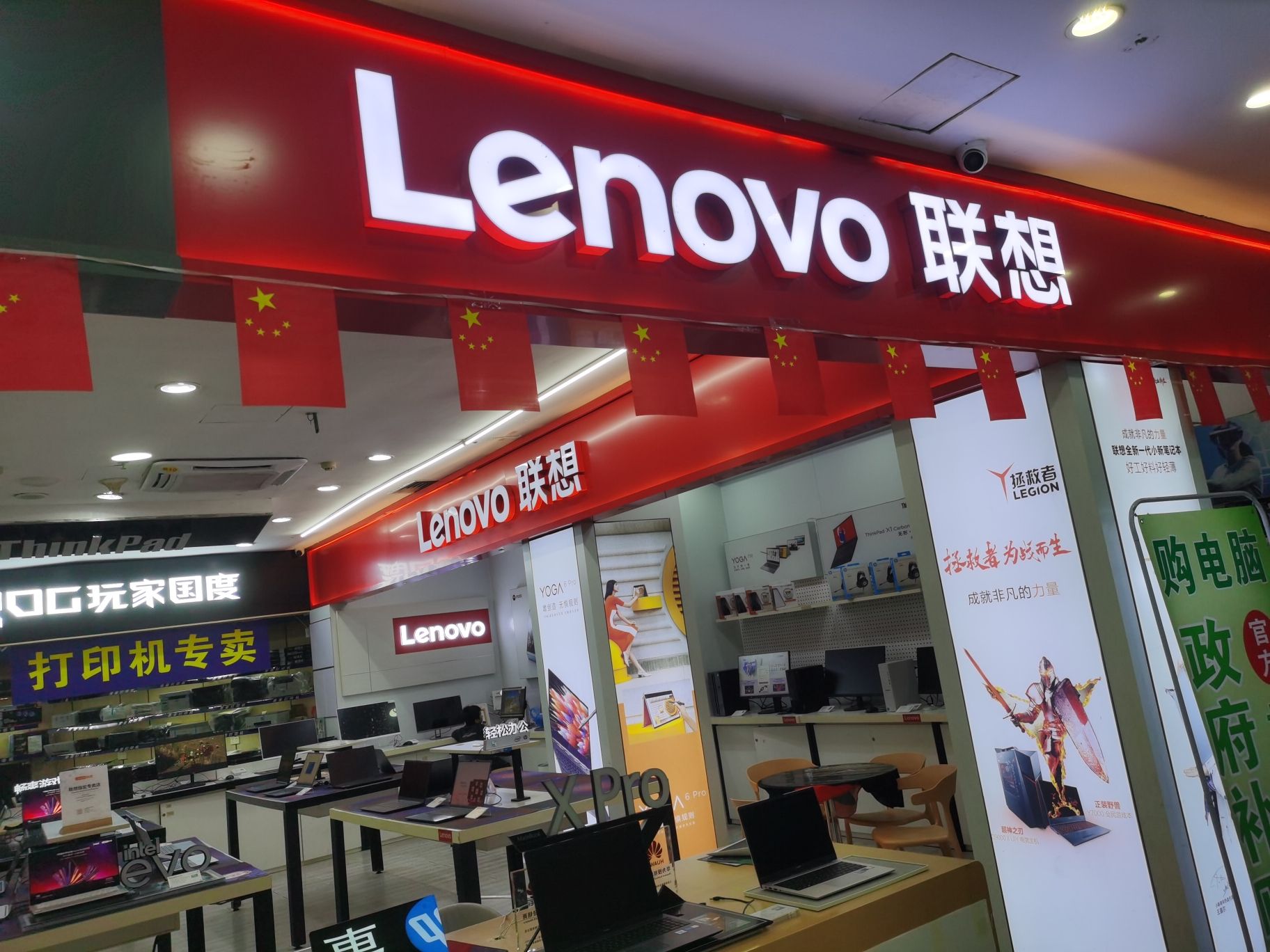 联 想电脑数码专卖店