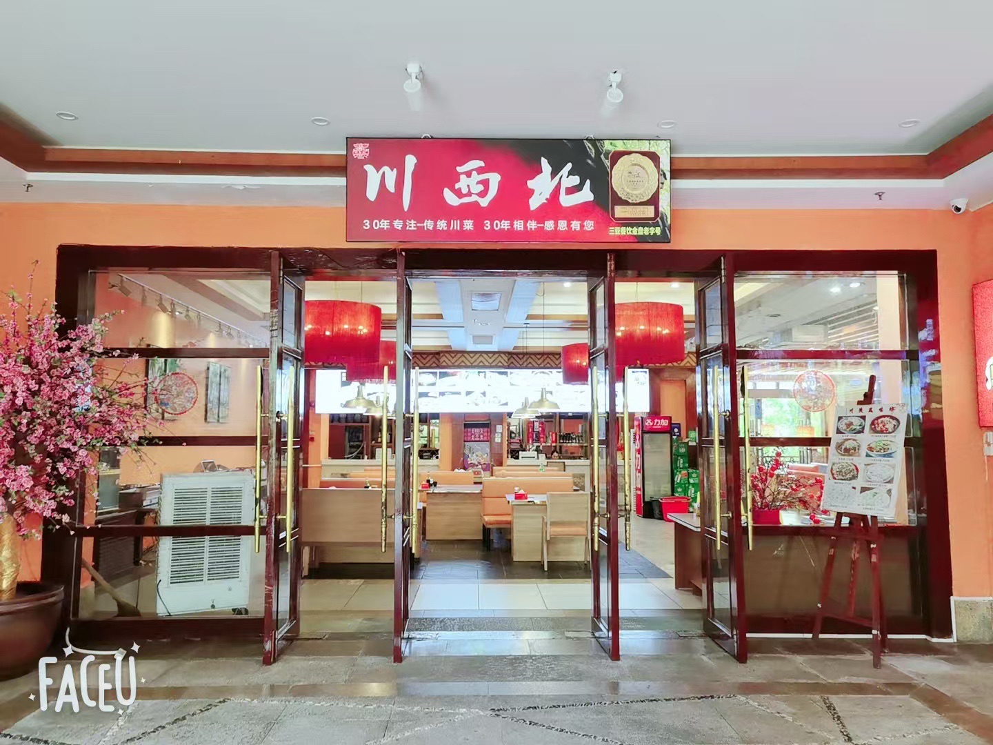 川西北(玉海国际店)