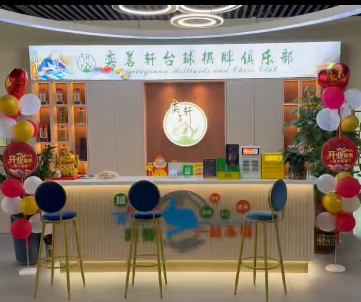 场地封面-奕茗轩·棋牌·桌球·茶艺·私厨