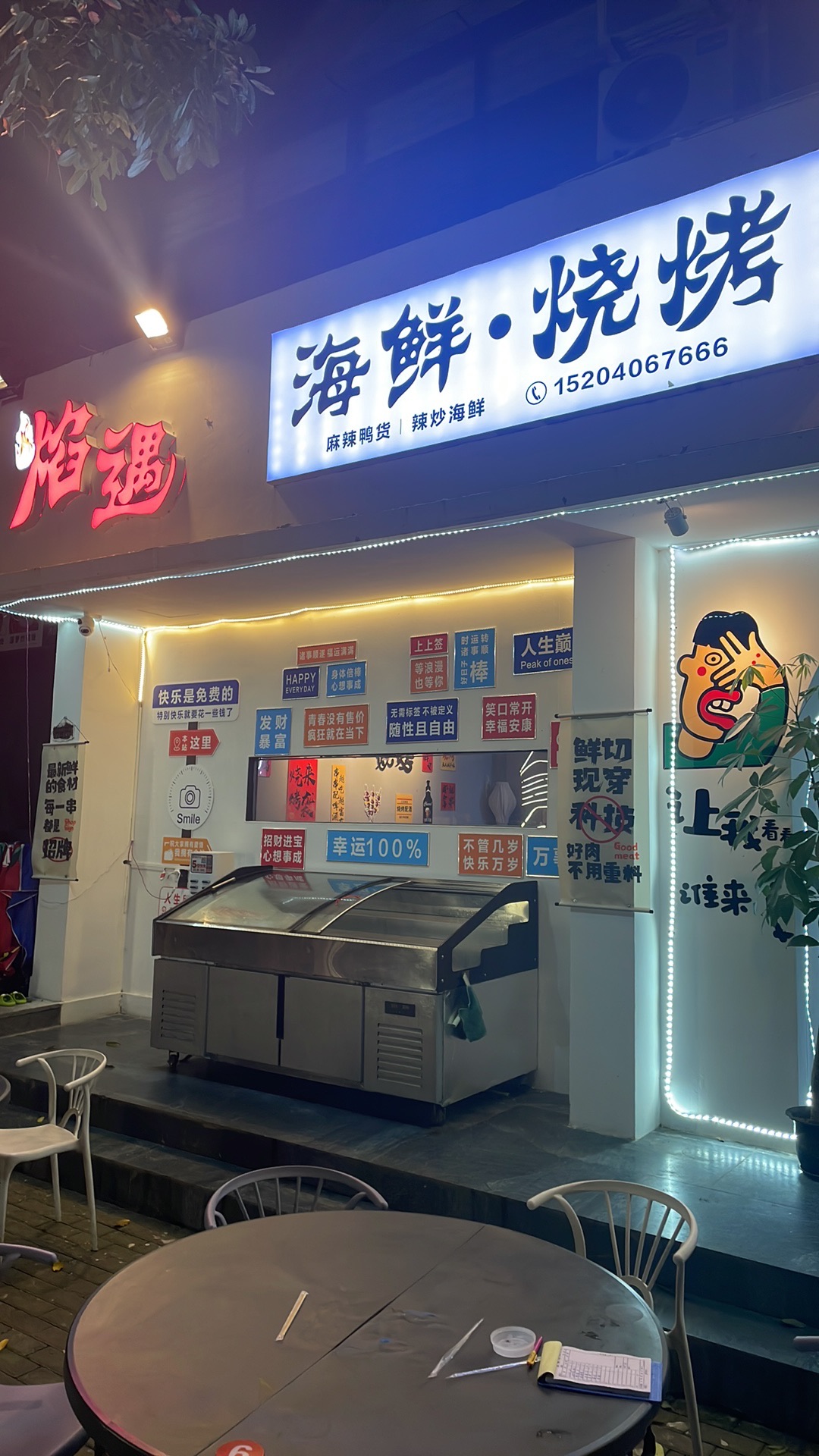 焰遇海鲜烧烤