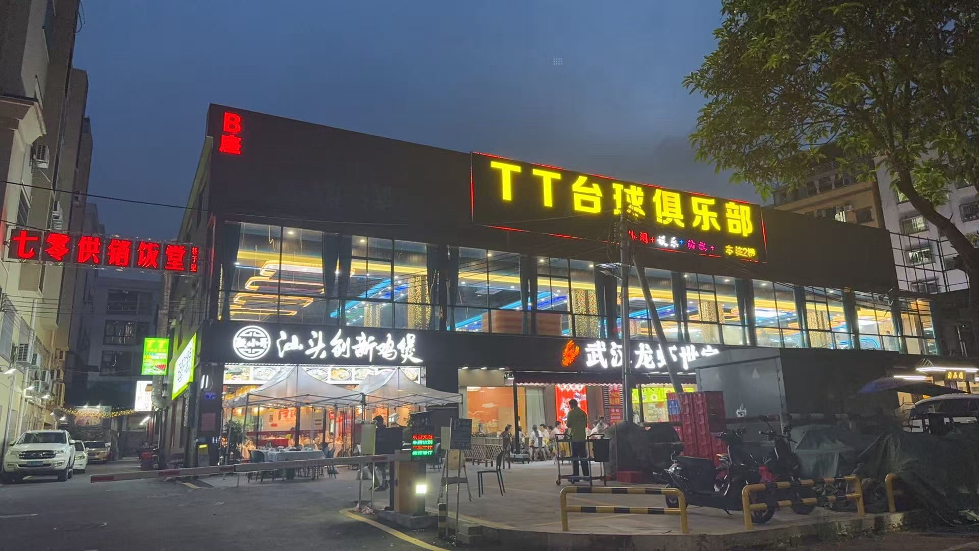 场地封面-TT台球俱乐部(嘉禾店)