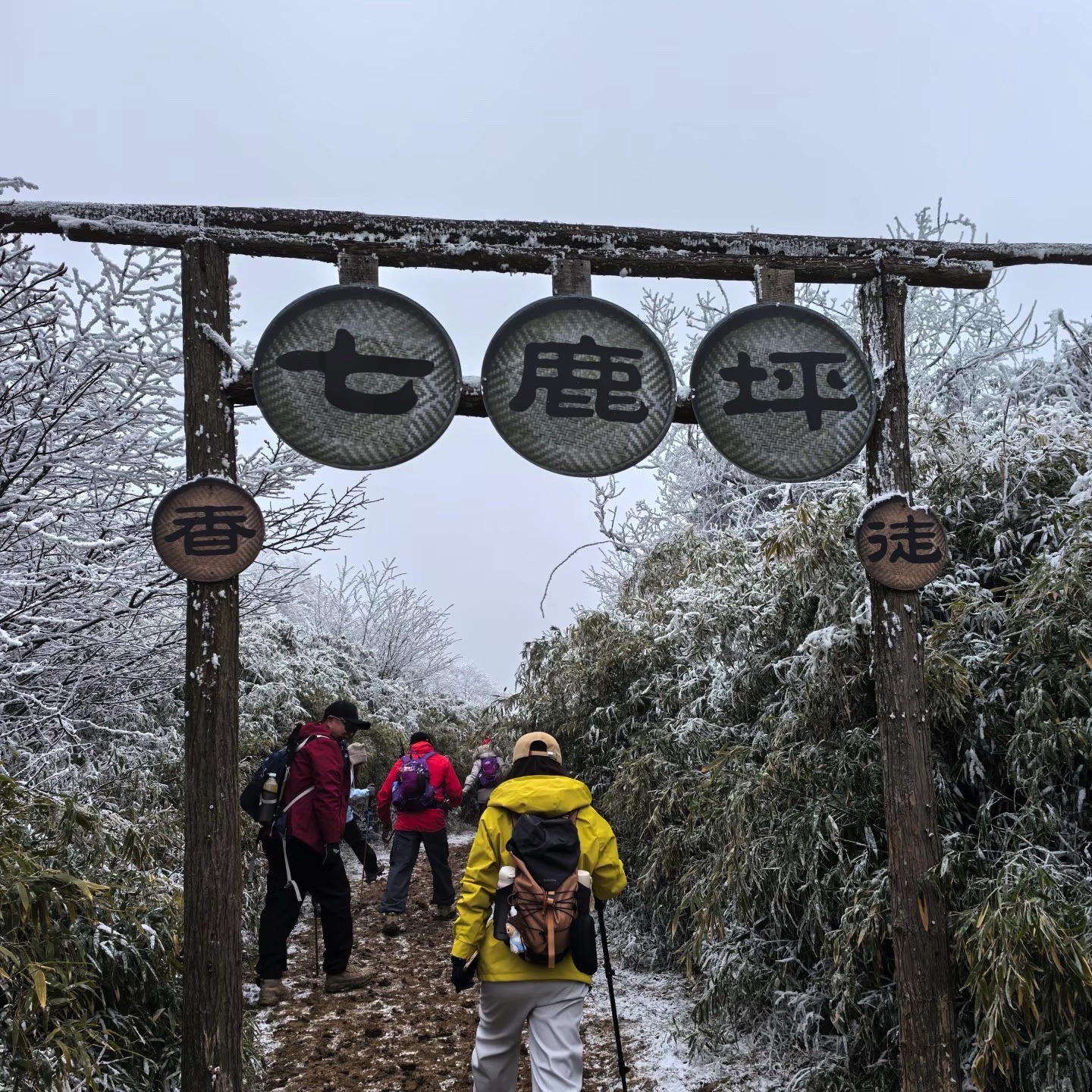 七鹿坪