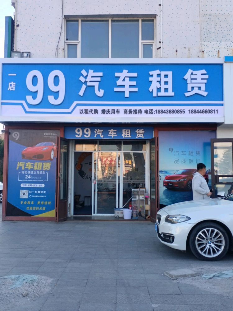 99汽车租赁