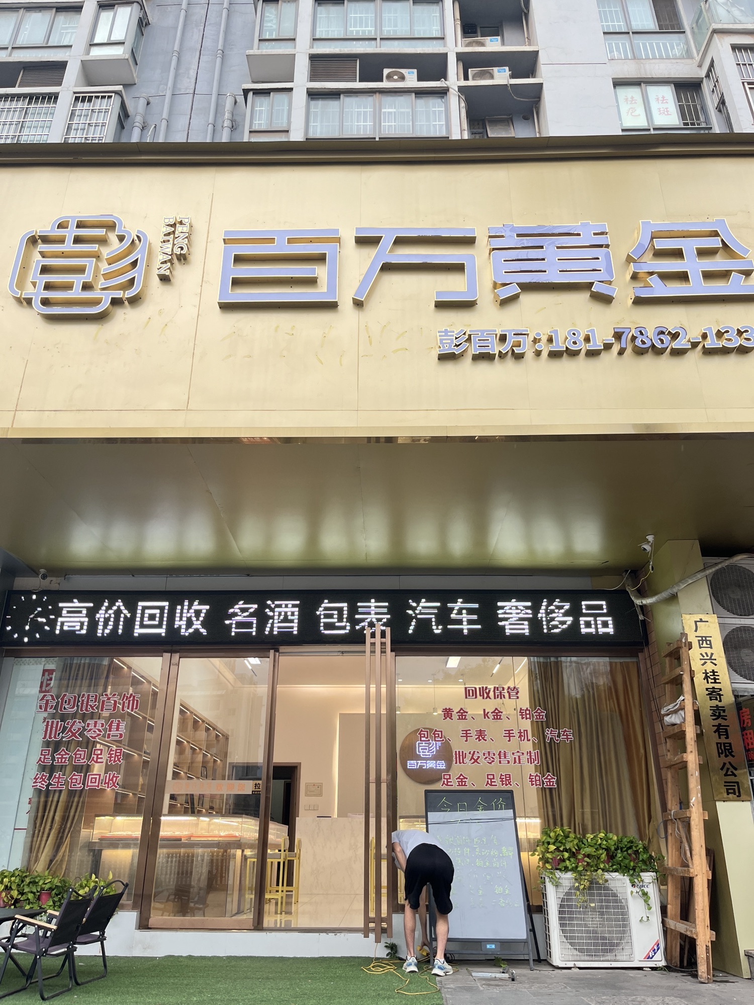 百万黄金(南宁总店)黄金回收黄金上游包表名品回收