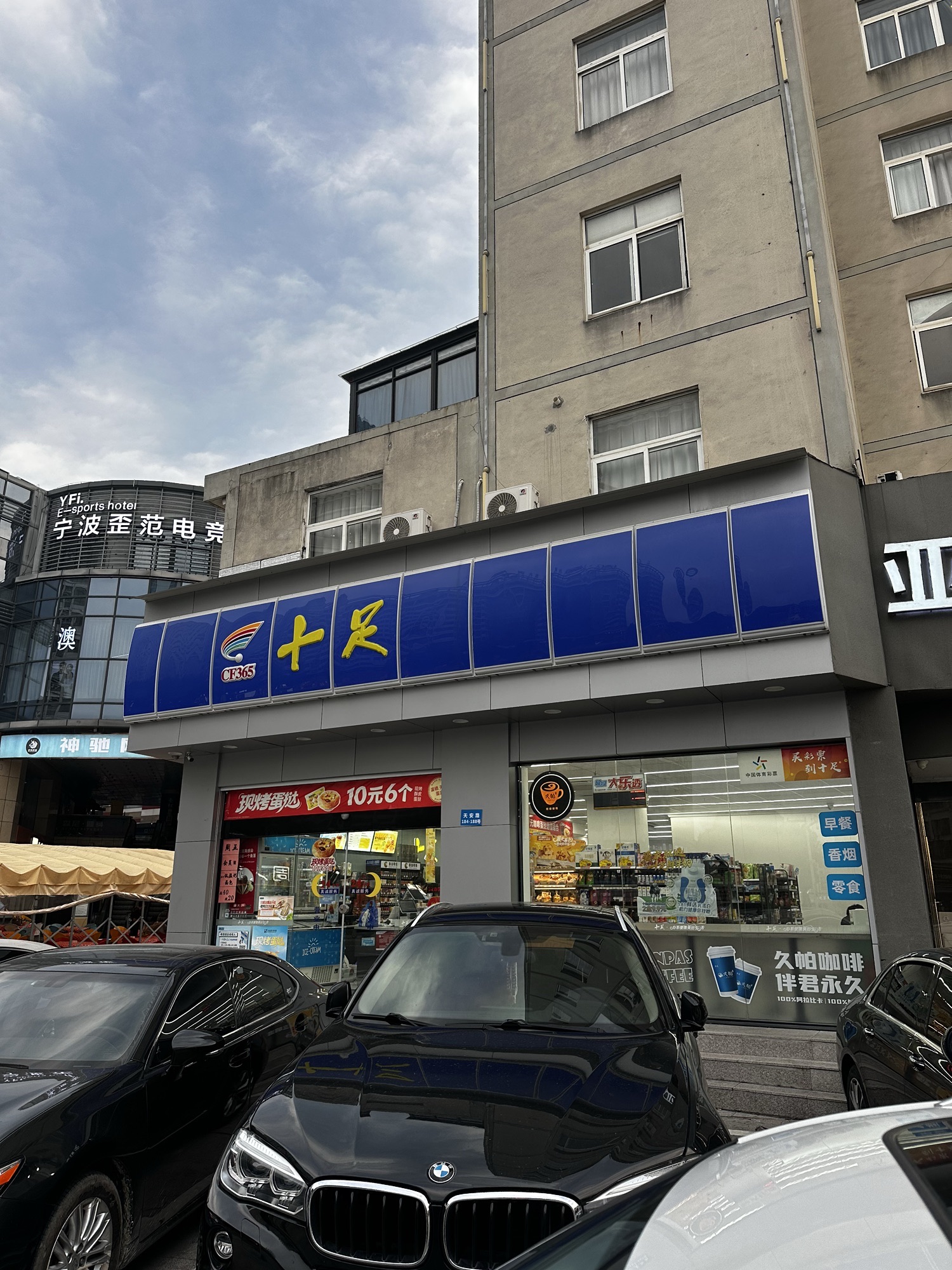 十足便利店(宁波象山南门夜市店)