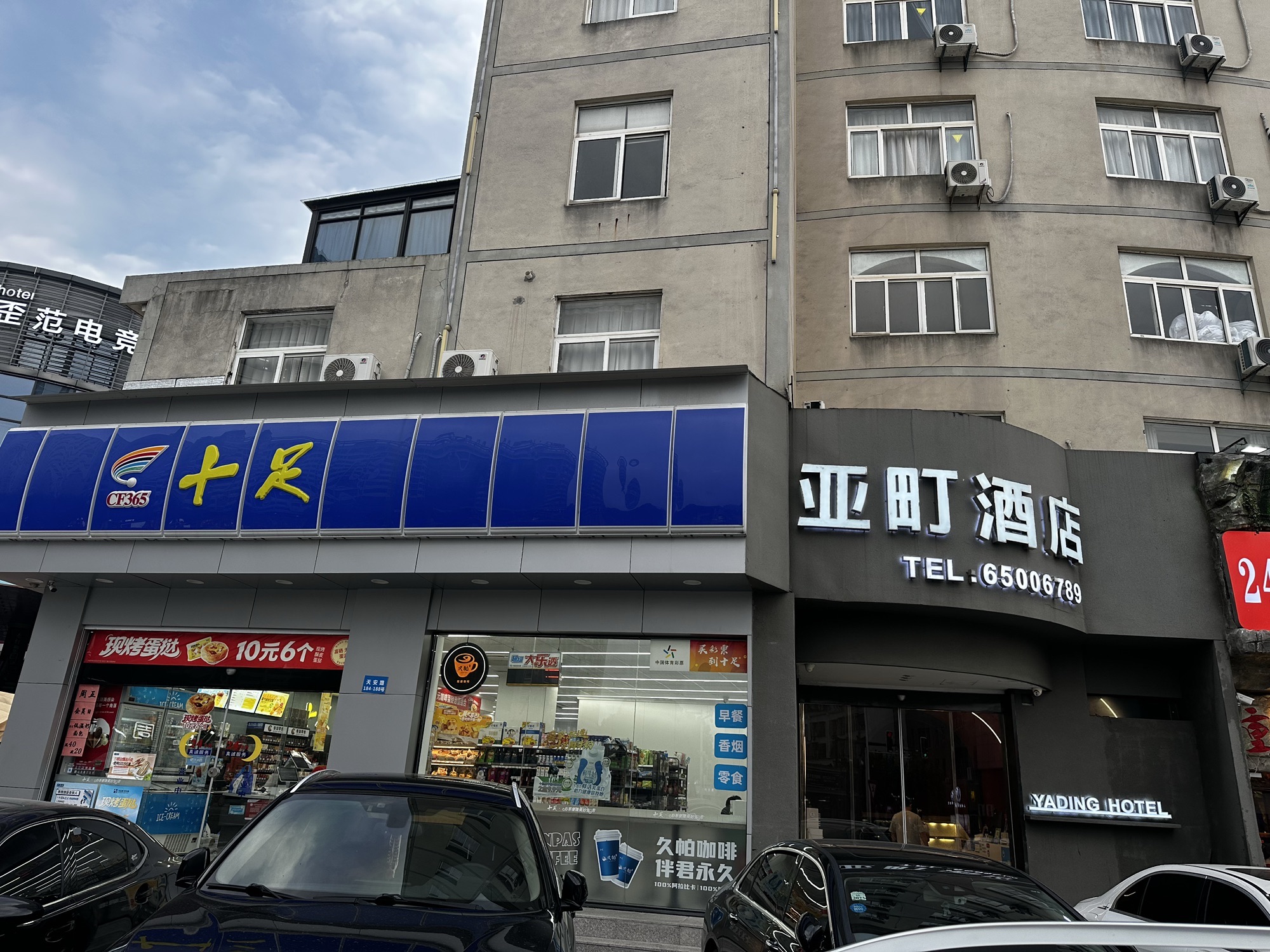 十足便利店(宁波象山南门夜市店)
