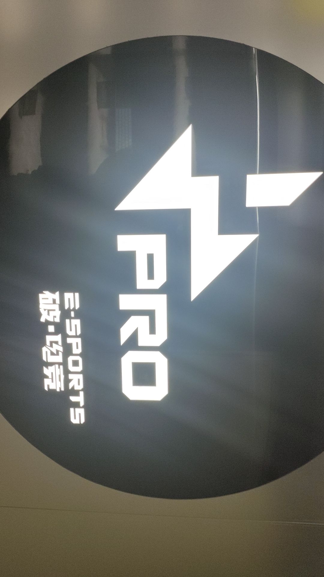 PRO破·电竞(乐汇城店)