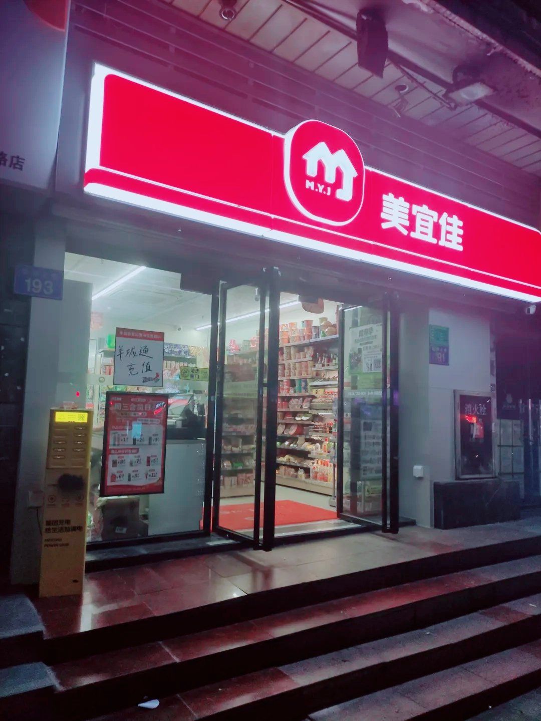 美宜佳便利店(崖州大道店)