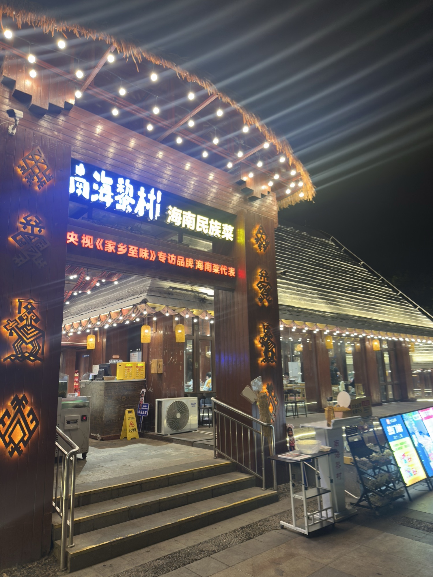 南海黎村·海南民族菜·船屋海景餐厅(海棠湾店)