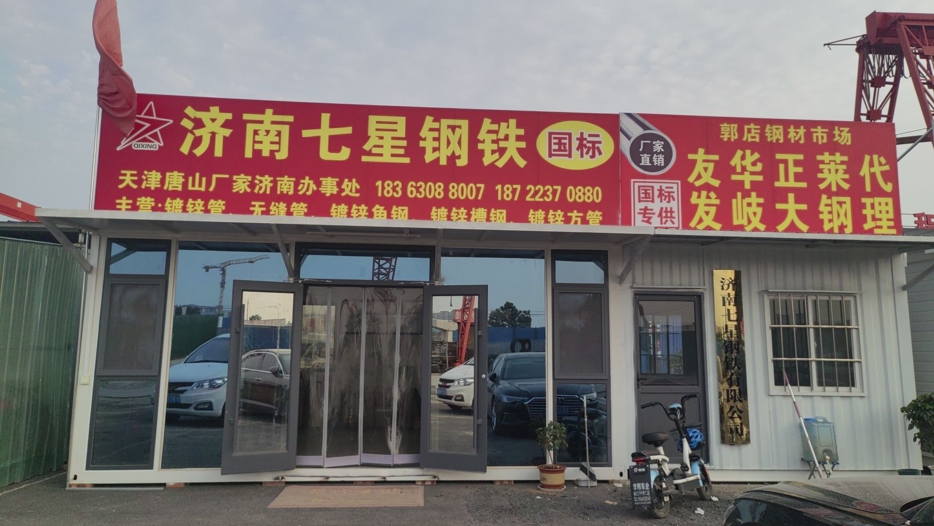 济南郭店钢材市场七星钢铁