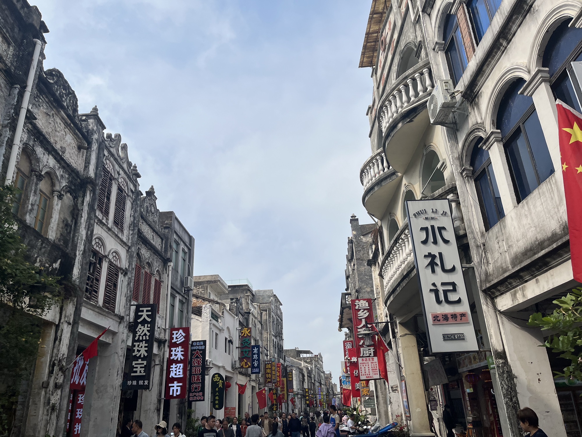 北海老街旅行图片 2