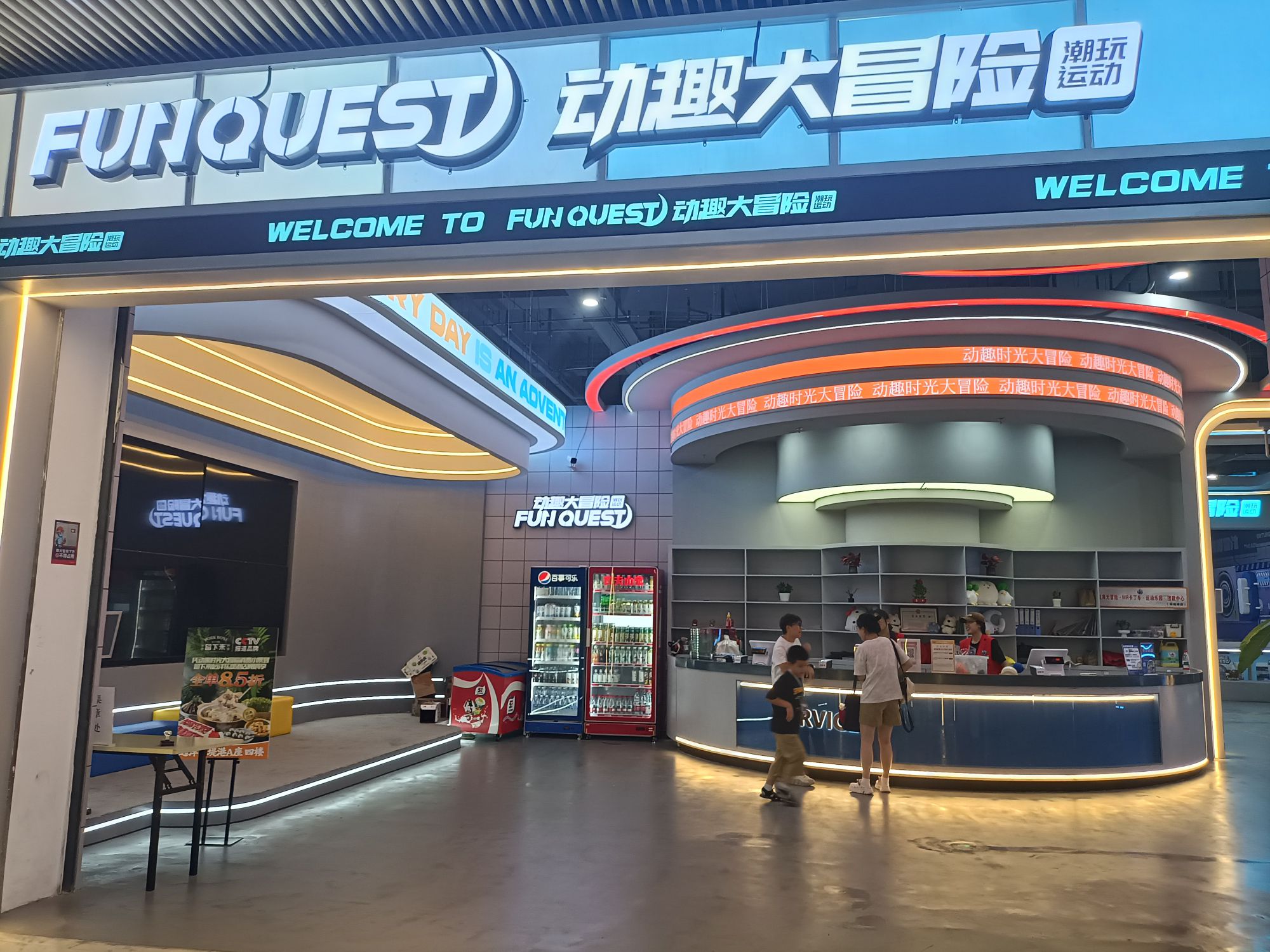 场地封面-FUN QUEST动趣大冒险·潮玩运动(远洋乐堤港店)