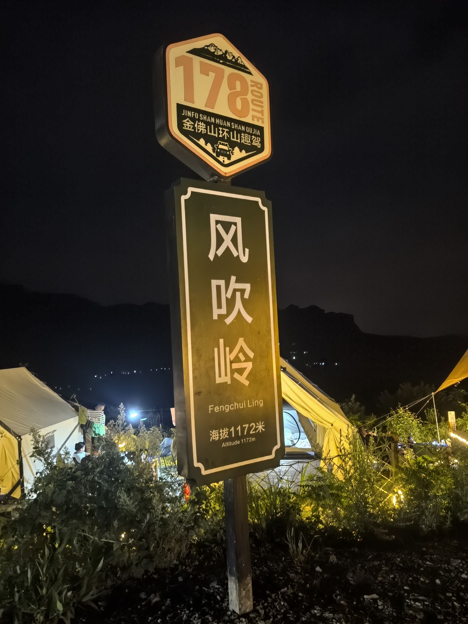 场地封面-听风观云露营