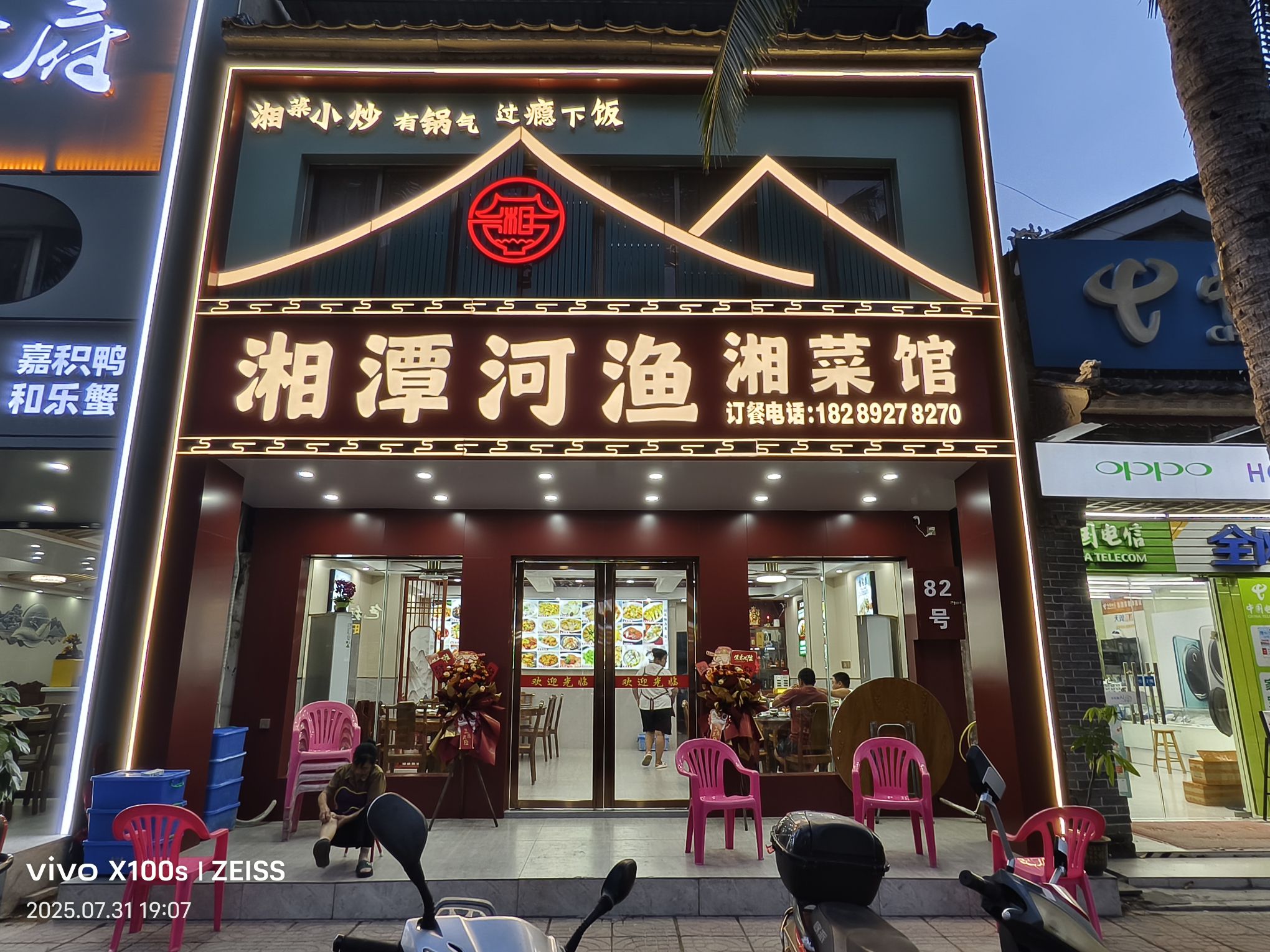 湘潭河渔湘菜馆