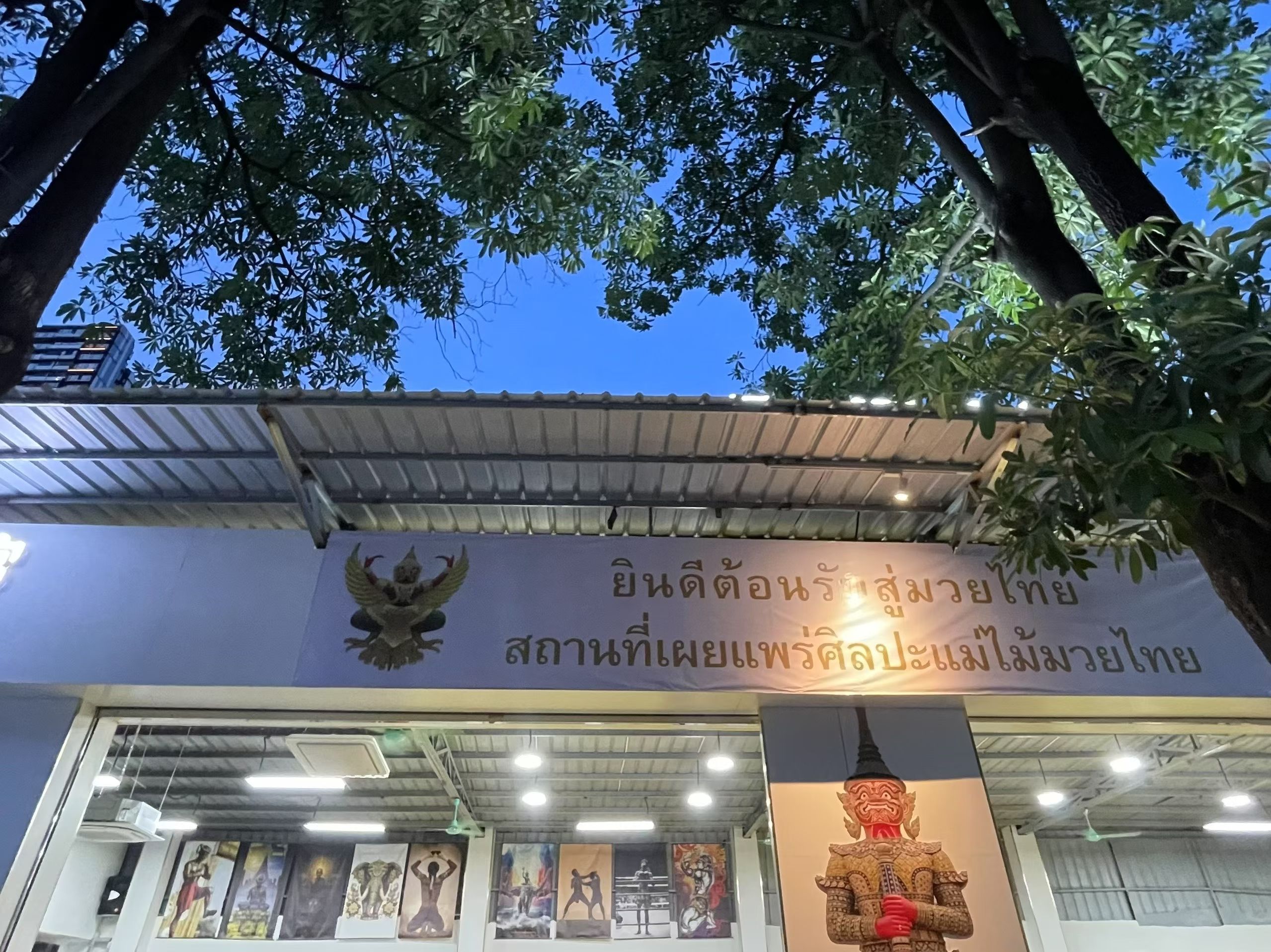 场地封面-暹罗King泰拳馆