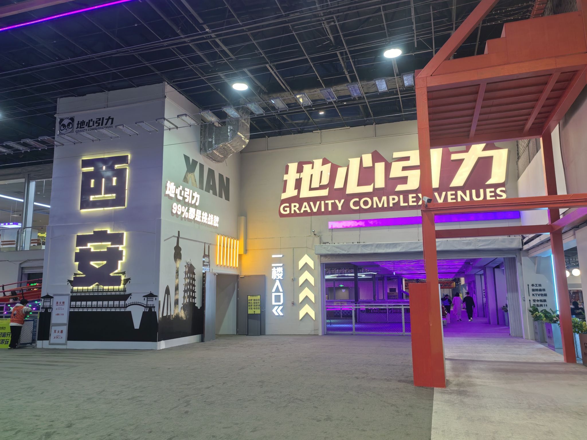 场地封面-地心引力减压娱乐潮玩中心(西安钟楼店)