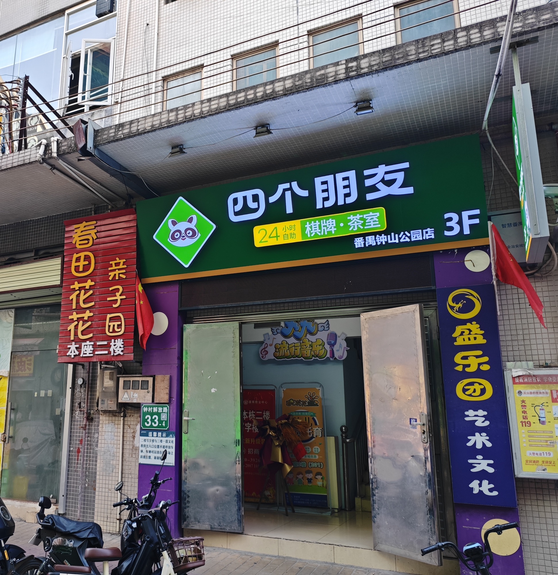 场地封面-四个朋友·自助棋牌(钟山公园店)