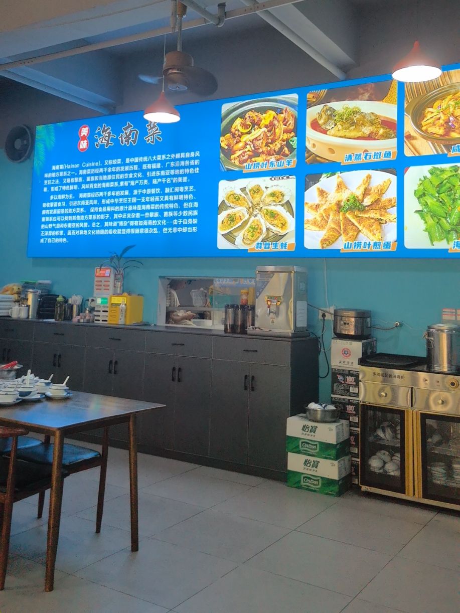 农家海南菜馆