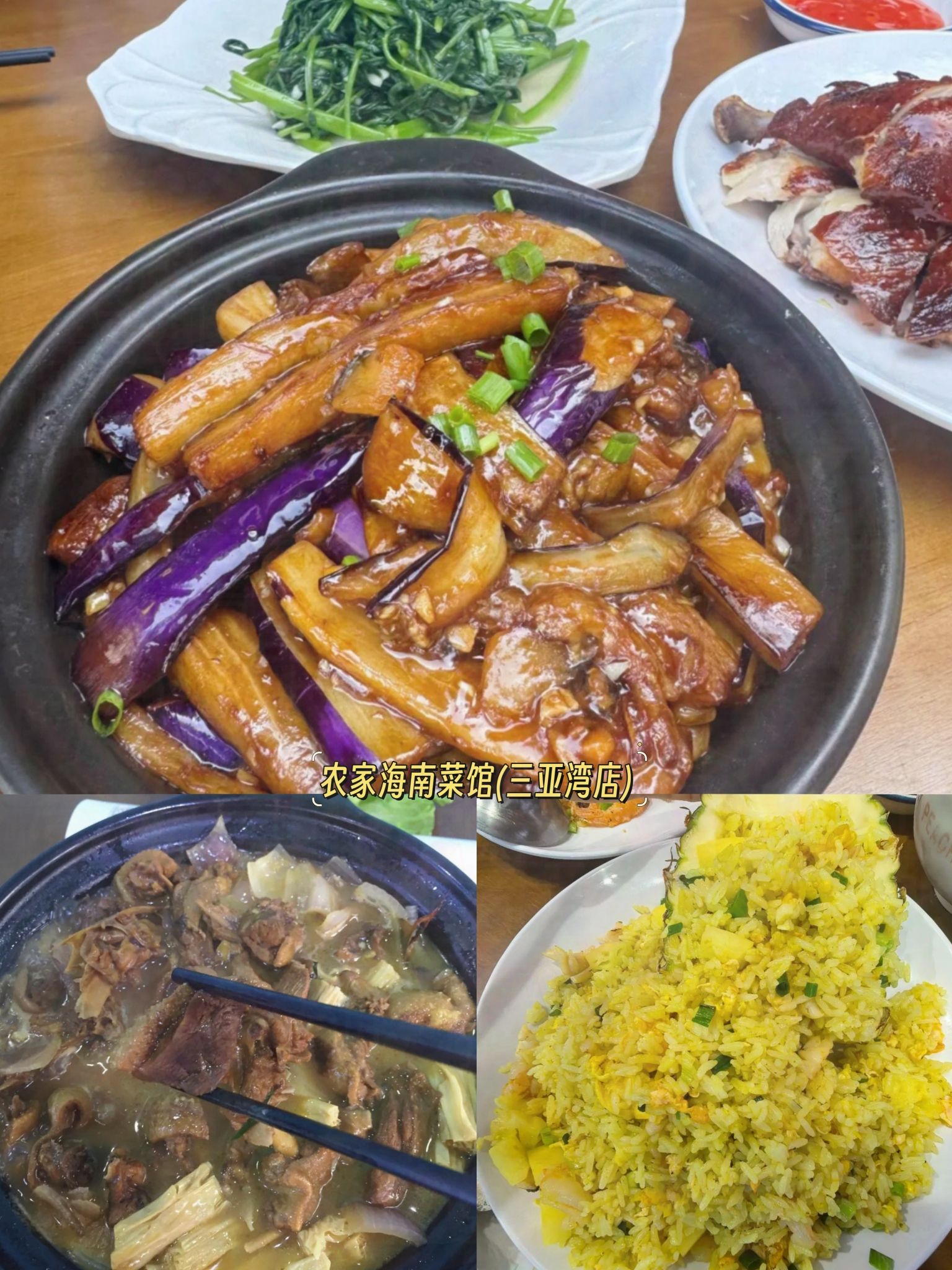 农家海南菜馆